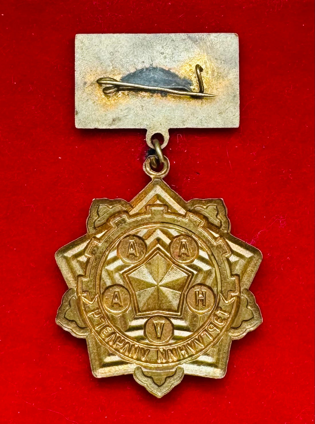 1970s Mongolian Outstanding Service Worker Badge