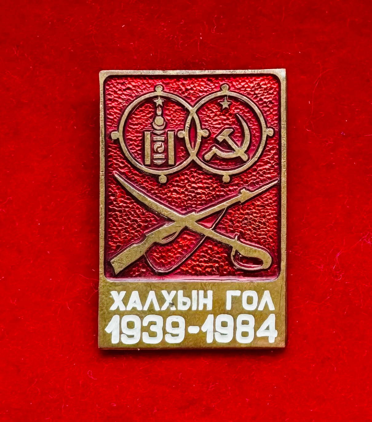 1984 Victory Of Khalkhin Gol 45th Anniversary Badge
