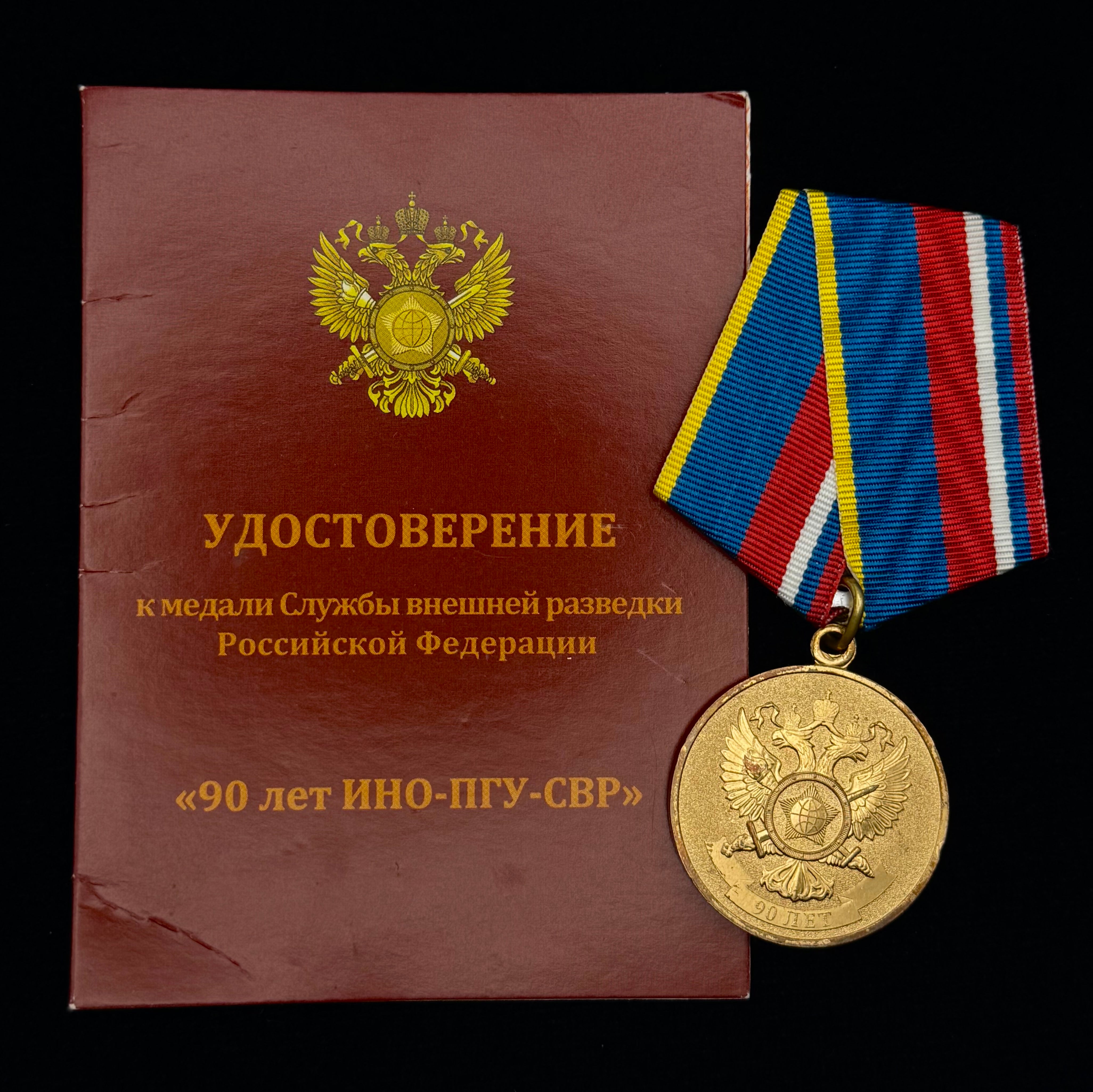 Russian SVR Foreign Intelligence Service 90th Anniversary Medal w/ Document – Saint Petersburg Mint – Official Award