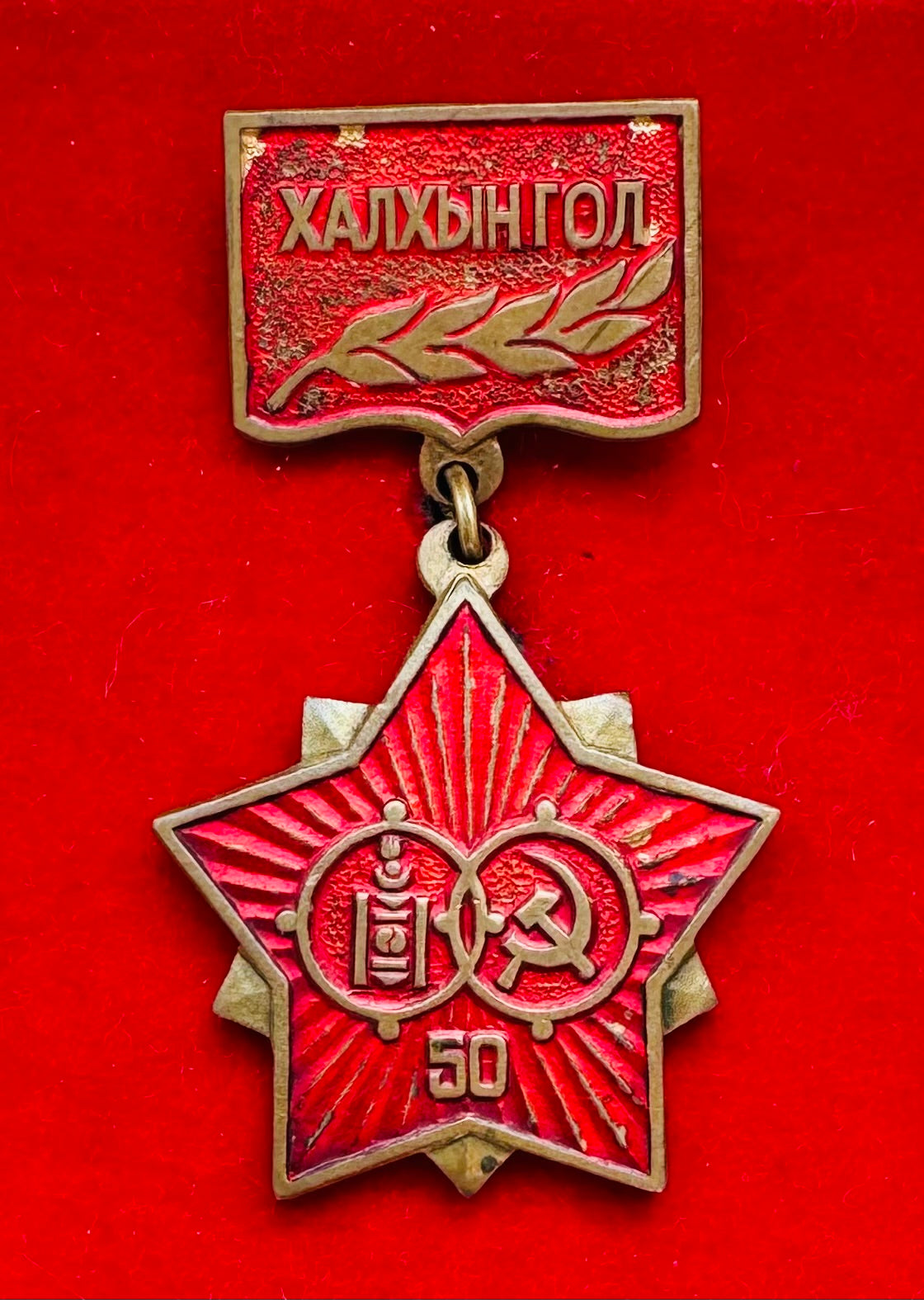 1989 Victory Of Khalkhin Gol 50th Anniversary Medal