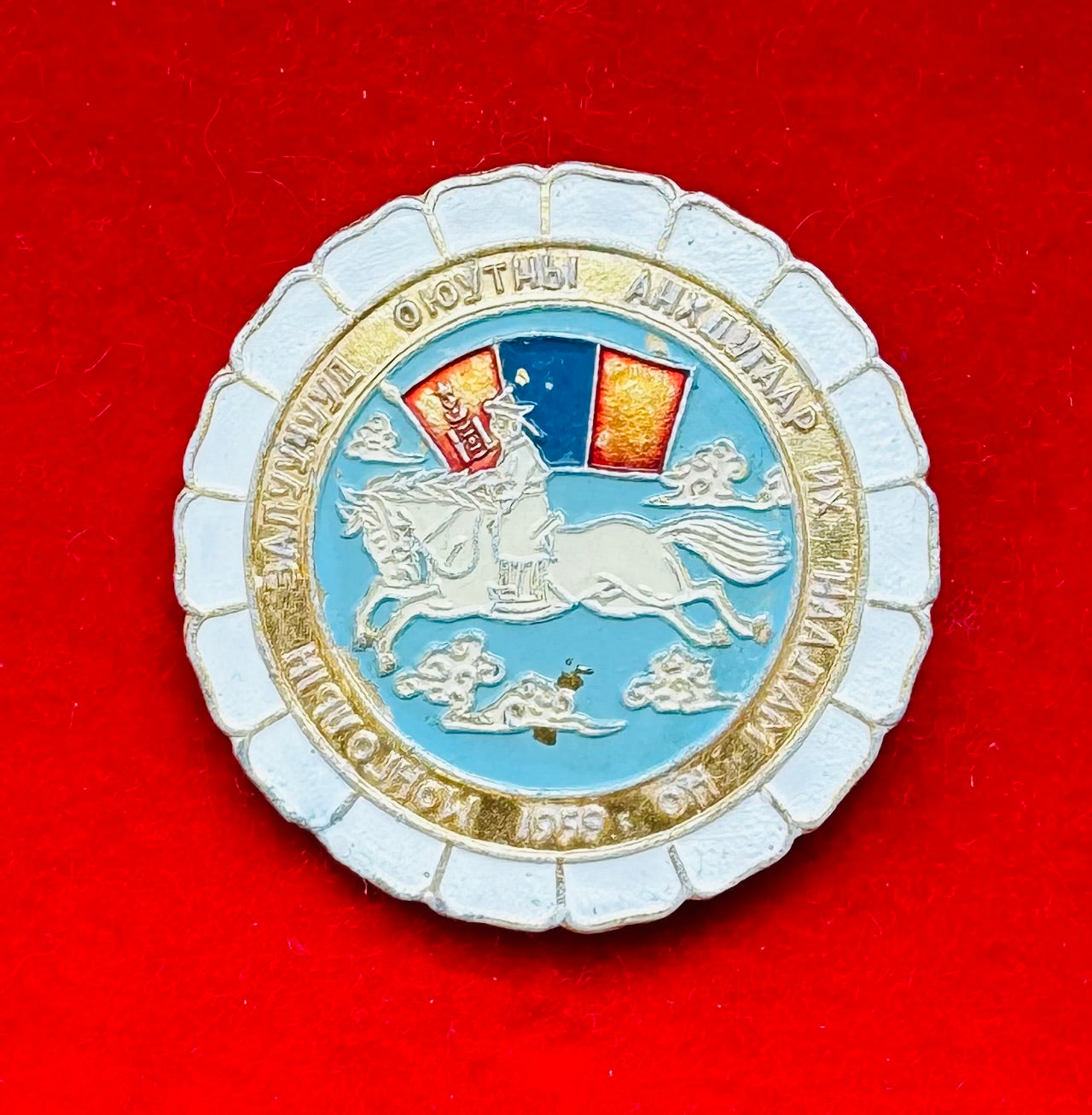 1959 Mongolian First Youth Great Festival Badge