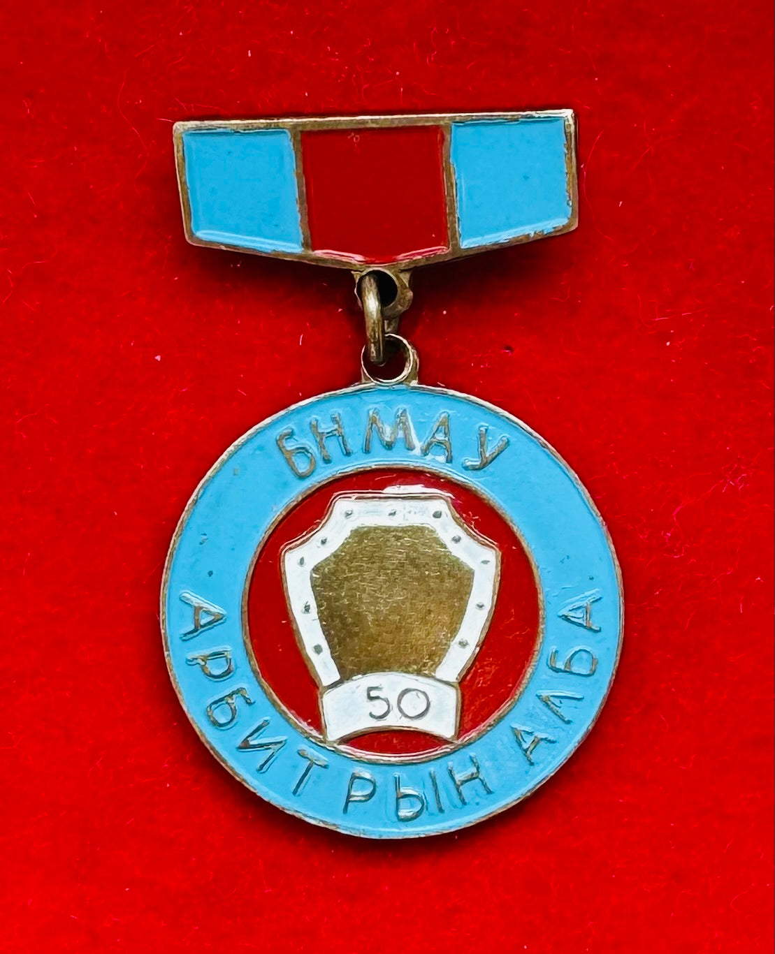 1979 Mongolian Arbitration Service 50th Anniversary Badge