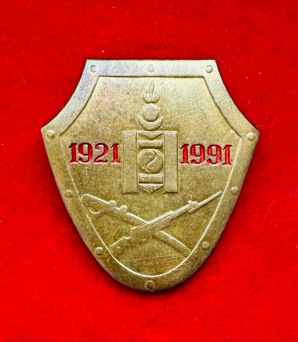 1991 Mongolian People's Army 70th Anniversary Badge