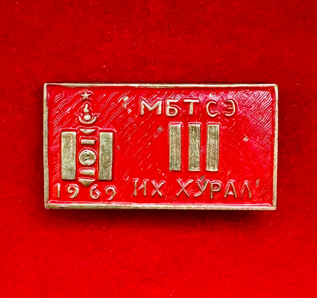 1969 Mongolian Sports Union 3rd Congress Badge
