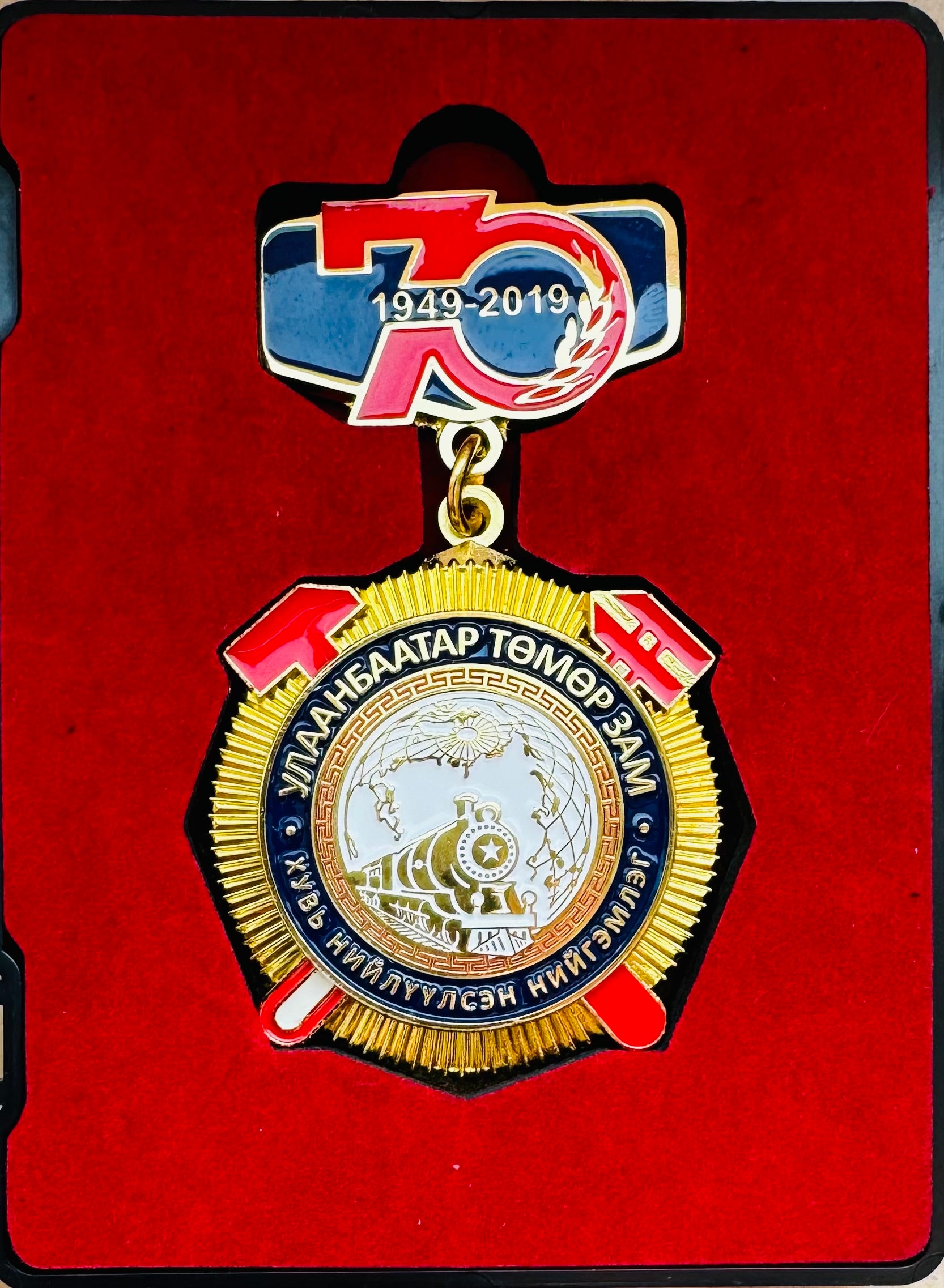 Ulaanbaatar Railway 70th Anniversary Badge – Serial No. 1217
