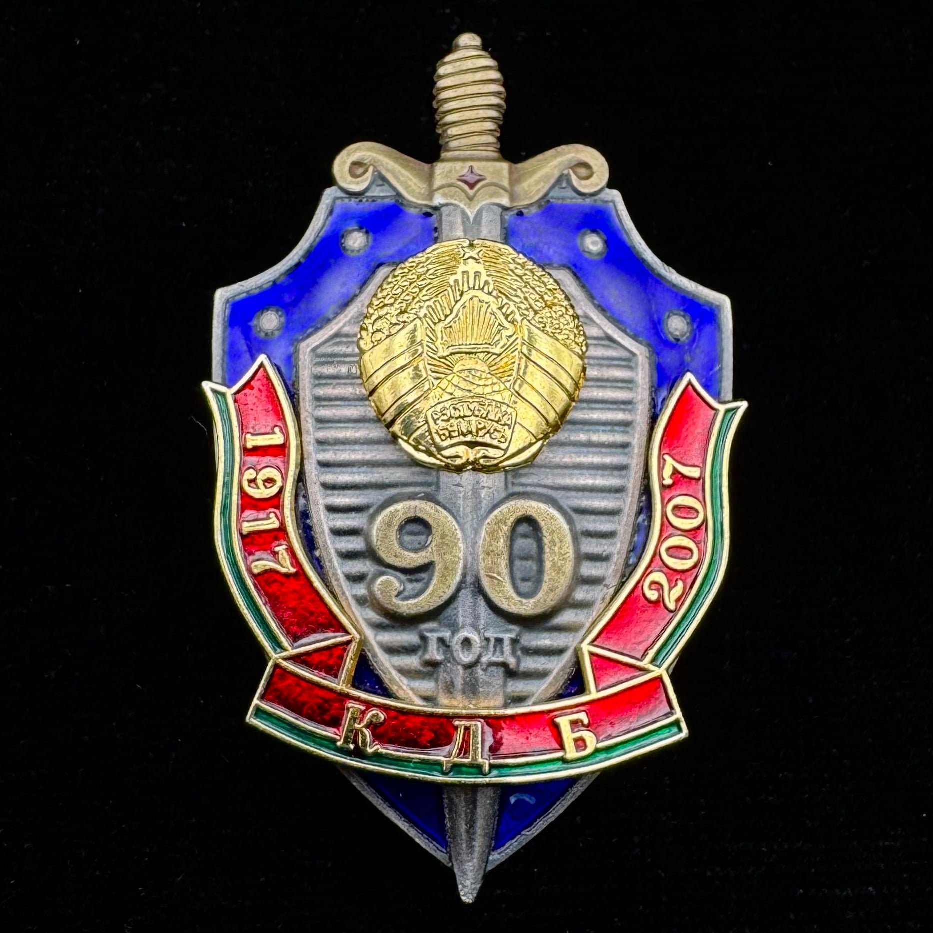 Belarus KGB Intelligence Agency 90th Anniversary Badge with Serial Number – Sens Minsk – Rare Official Issue