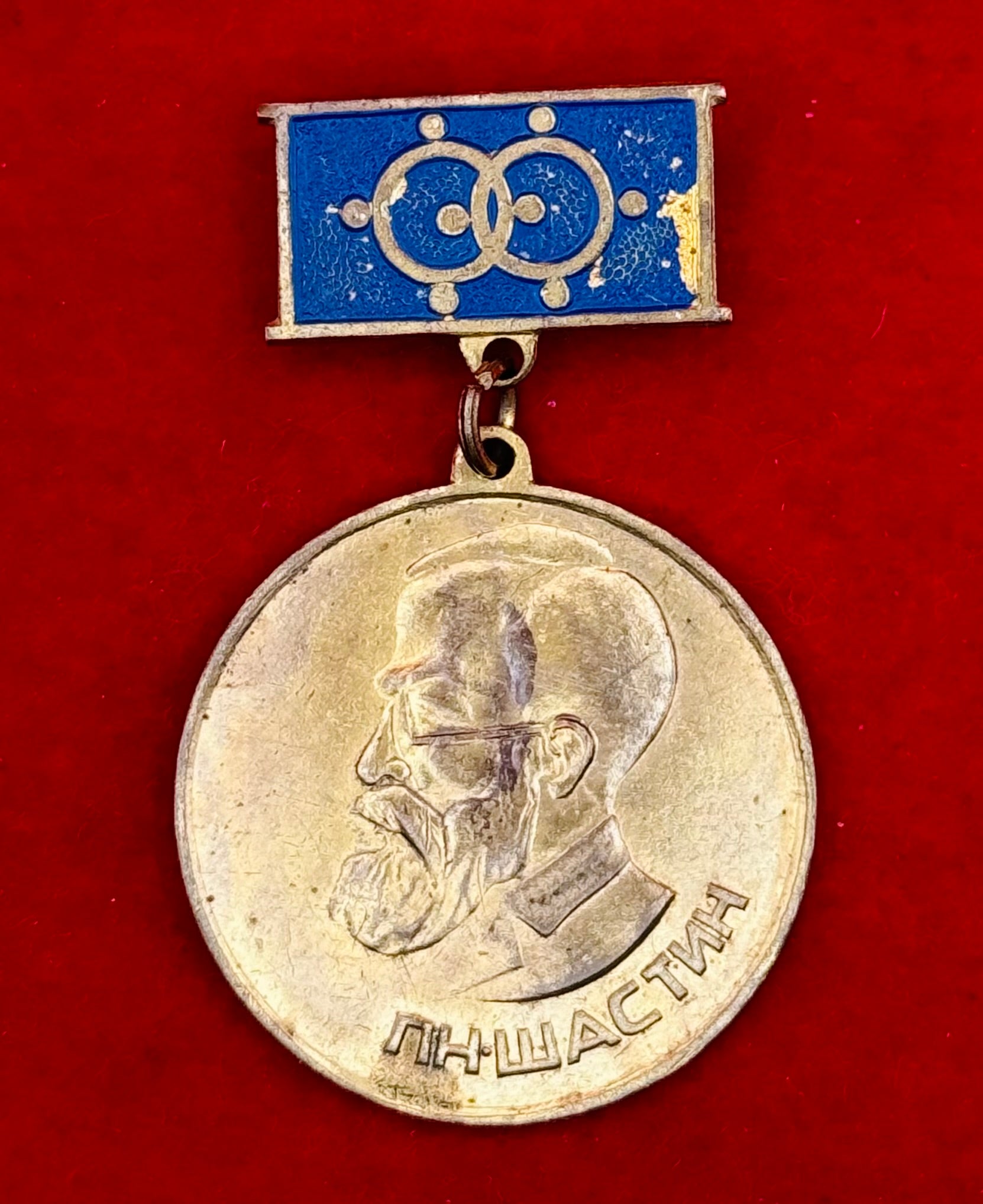 1980s Mongolian State Central Third Hospital Shastin Badge