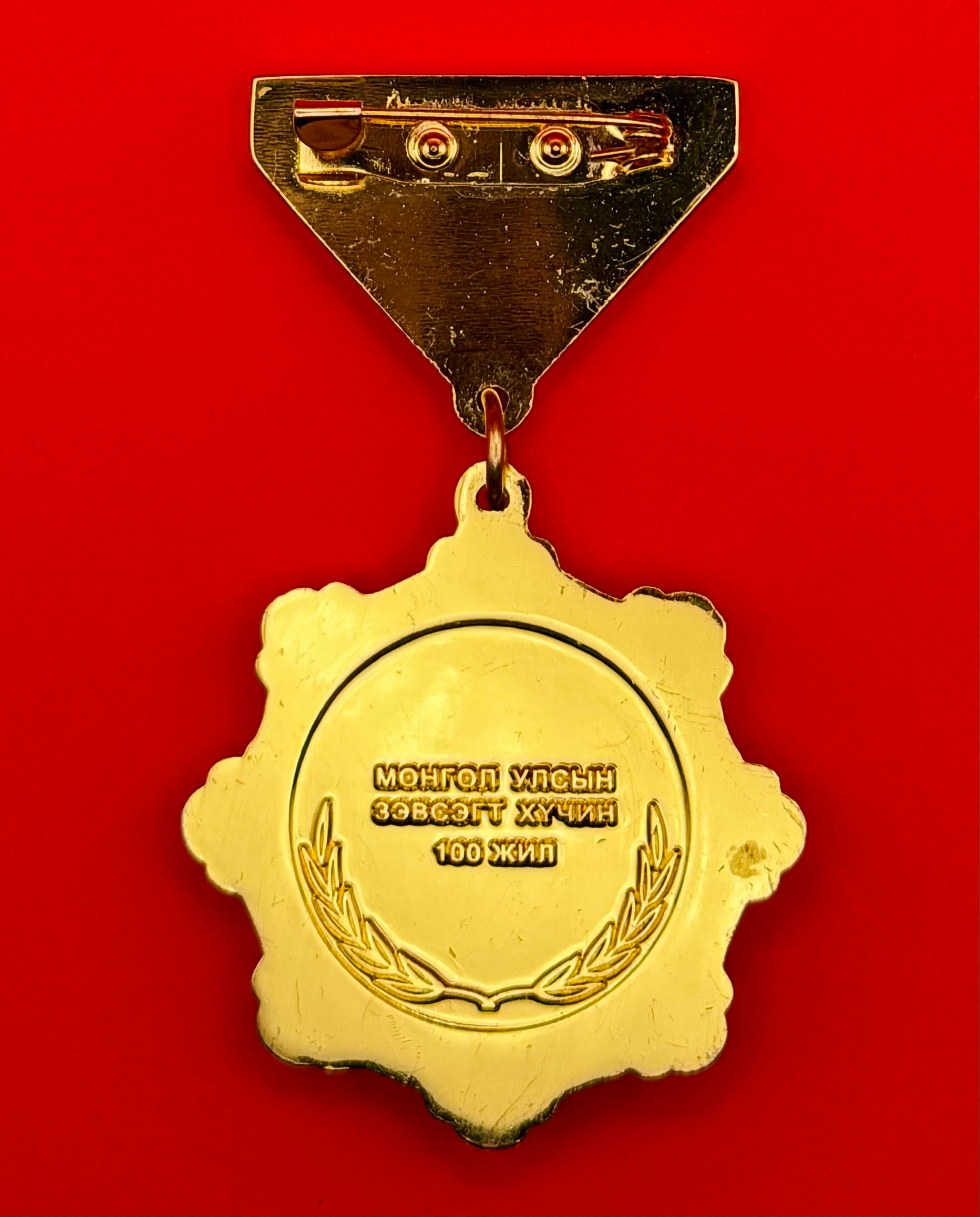 Reverse side of Mongolian Army 100th Anniversary medal with maker’s details