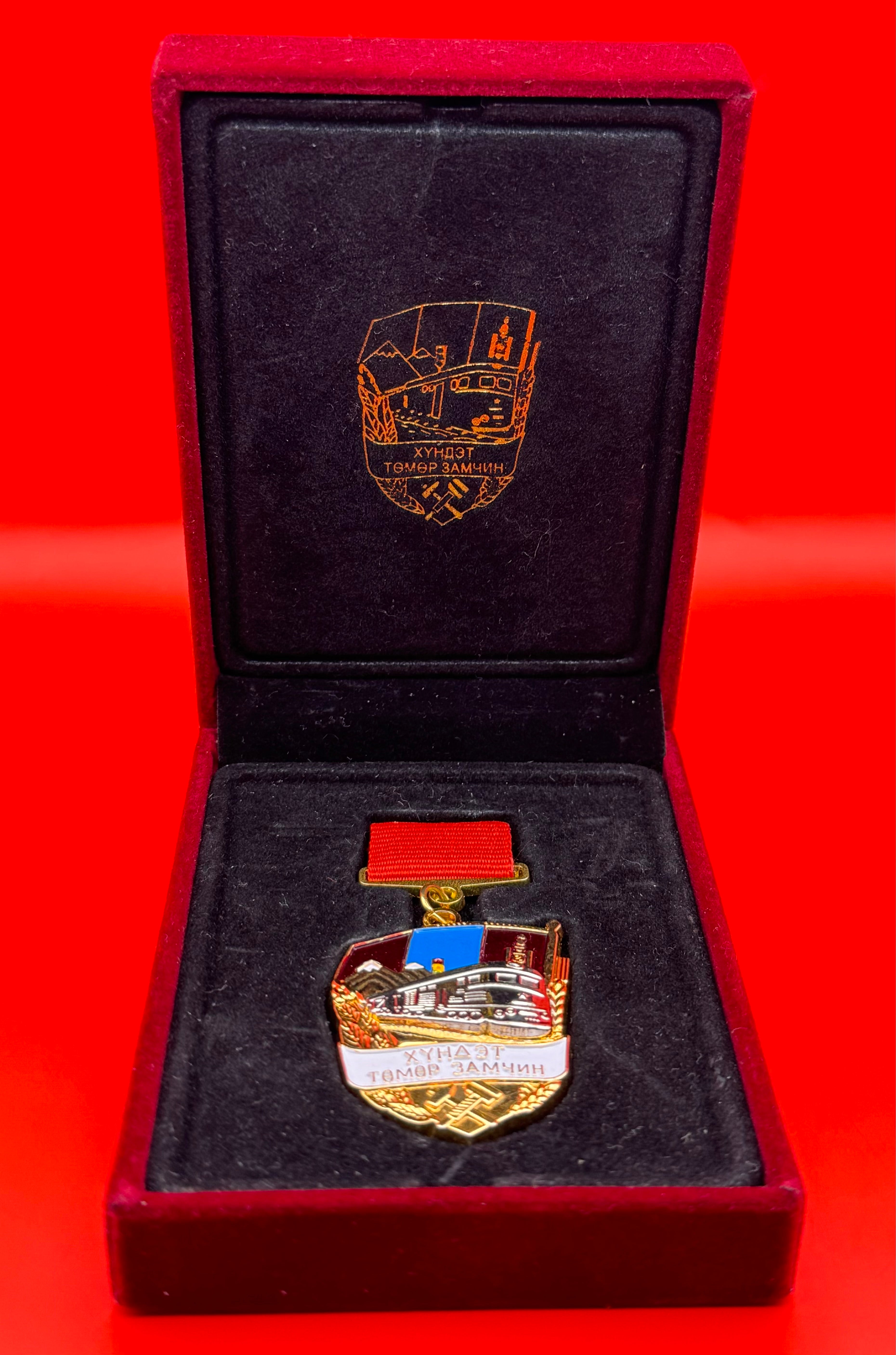 Late 2000s Mongolian Honored Railway Employee Badge With Box