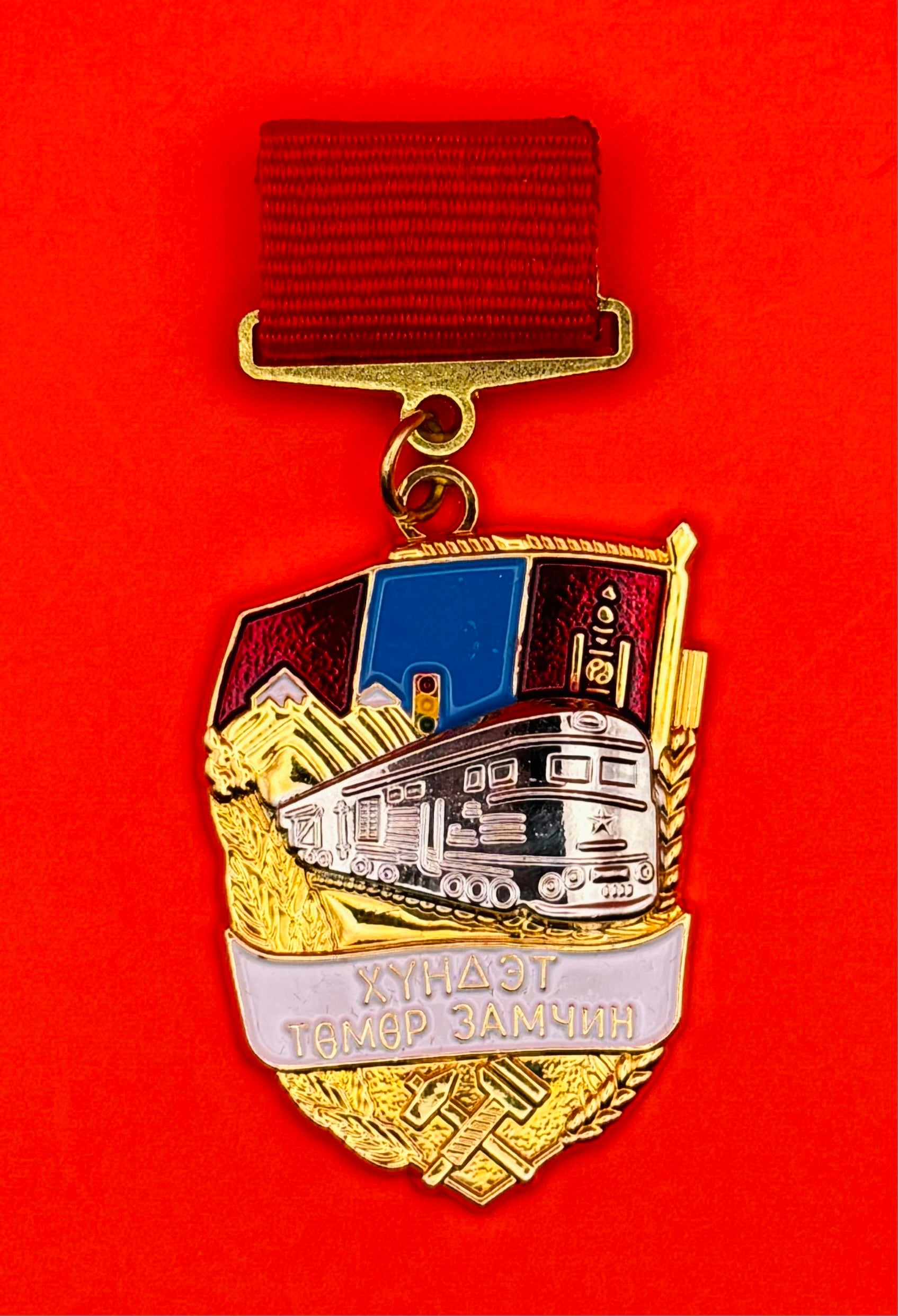 Late 2000s Mongolian Honored Railway Employee Badge With Box