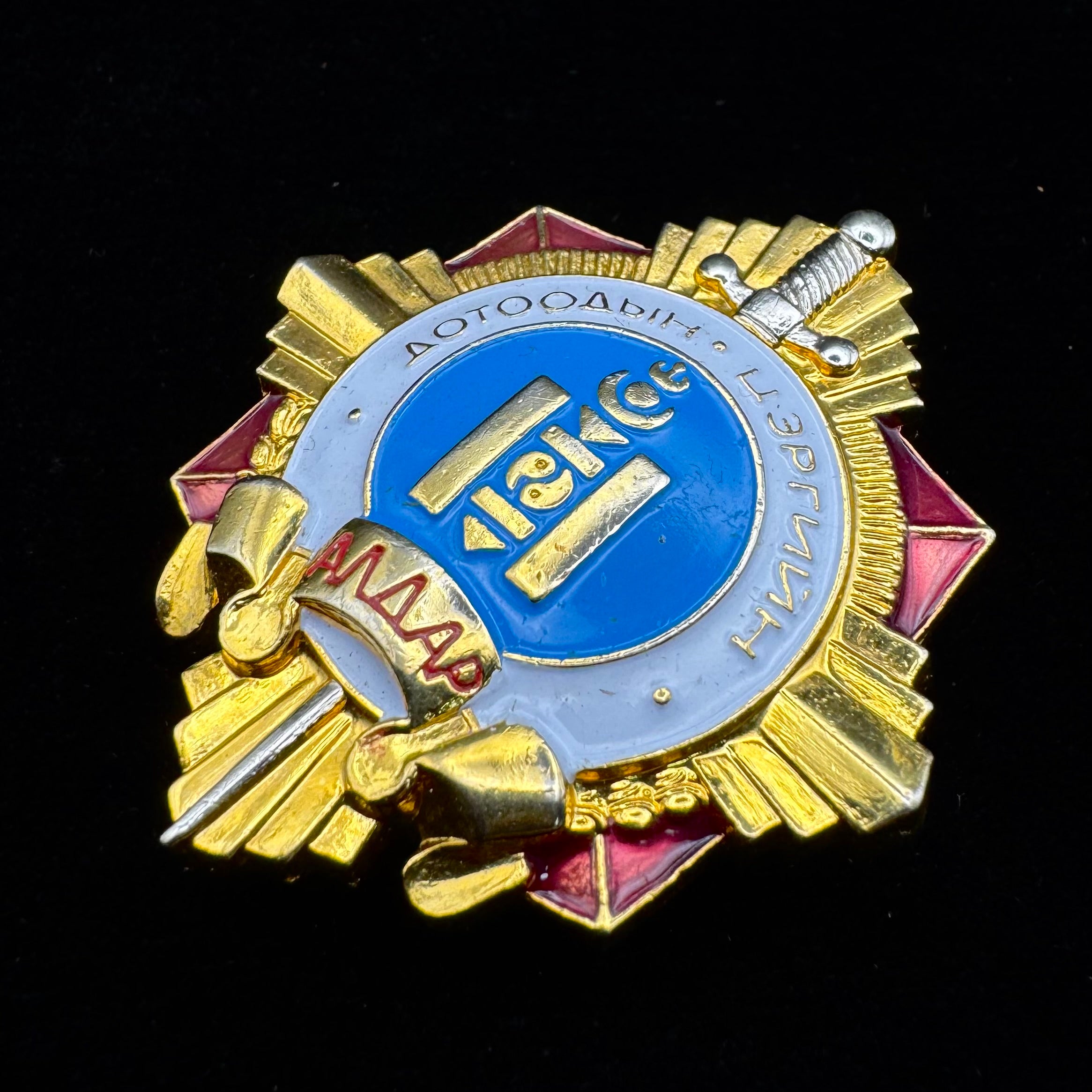 Mongolia “Glory of Internal Troops” Badge – Highest Official Award of Internal Troops