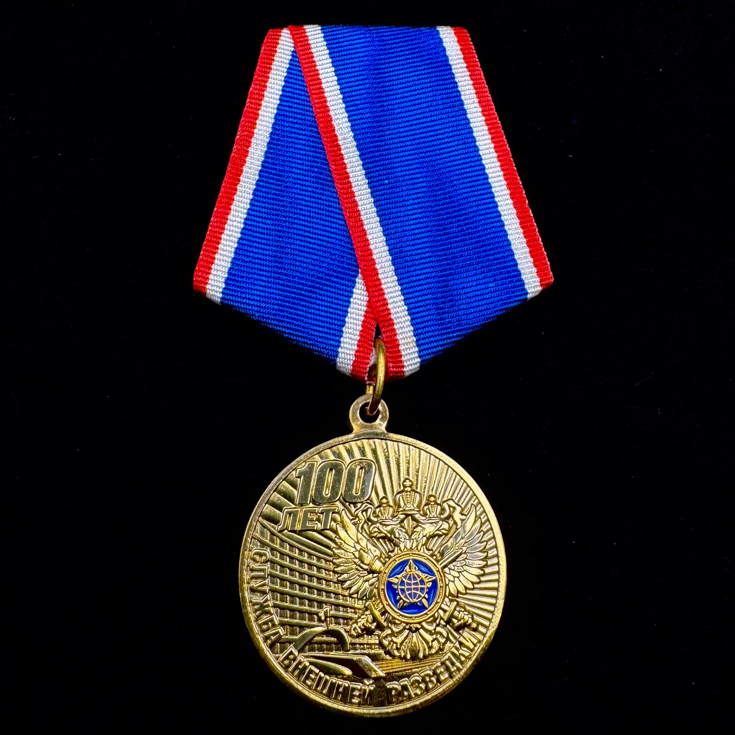 Russian SVR Foreign Intelligence Service 100th Anniversary Medal – Gold Variation