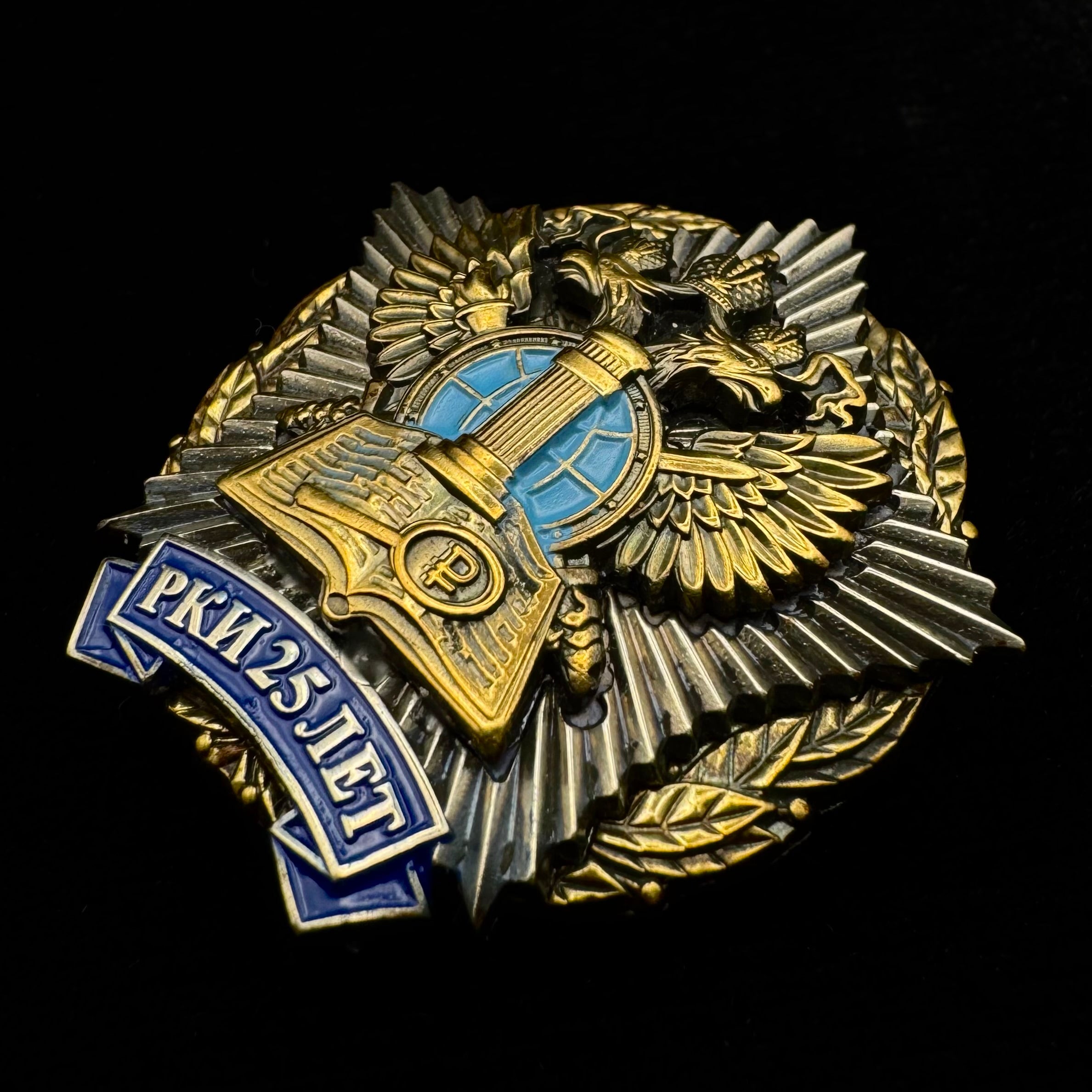 Russian SVR Foreign Intelligence RKI Directorate 25th Anniversary Badge – Rare Official Issue