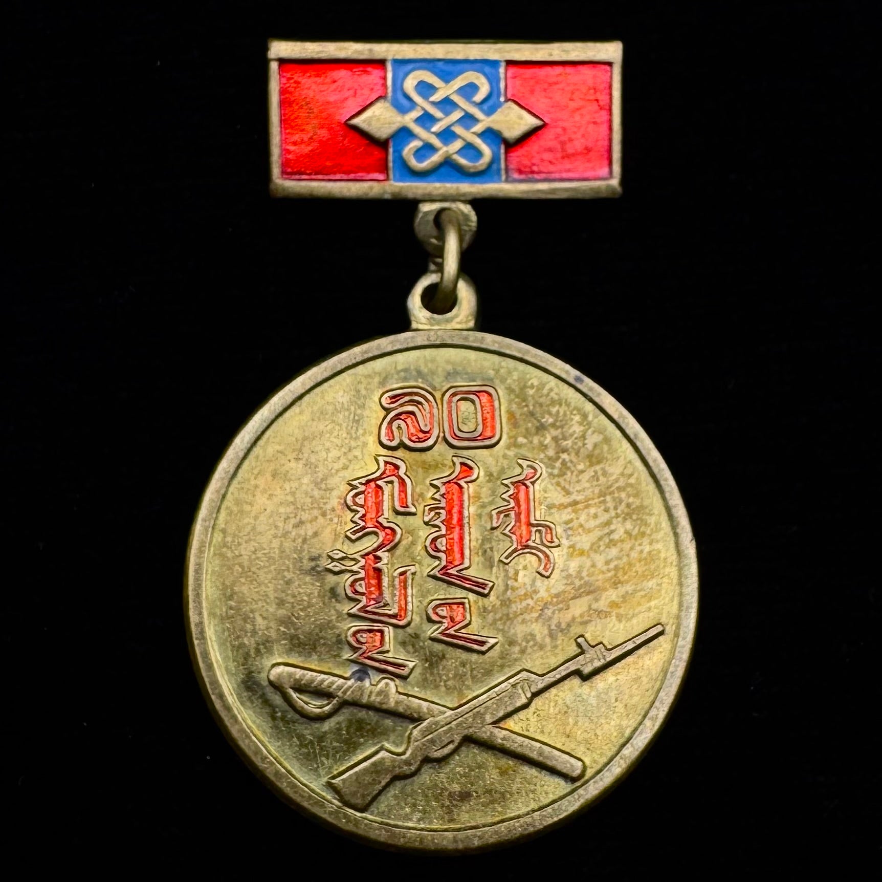 1921–1991 Mongolian People's Army 70th Anniversary Medal – Final MPA Award