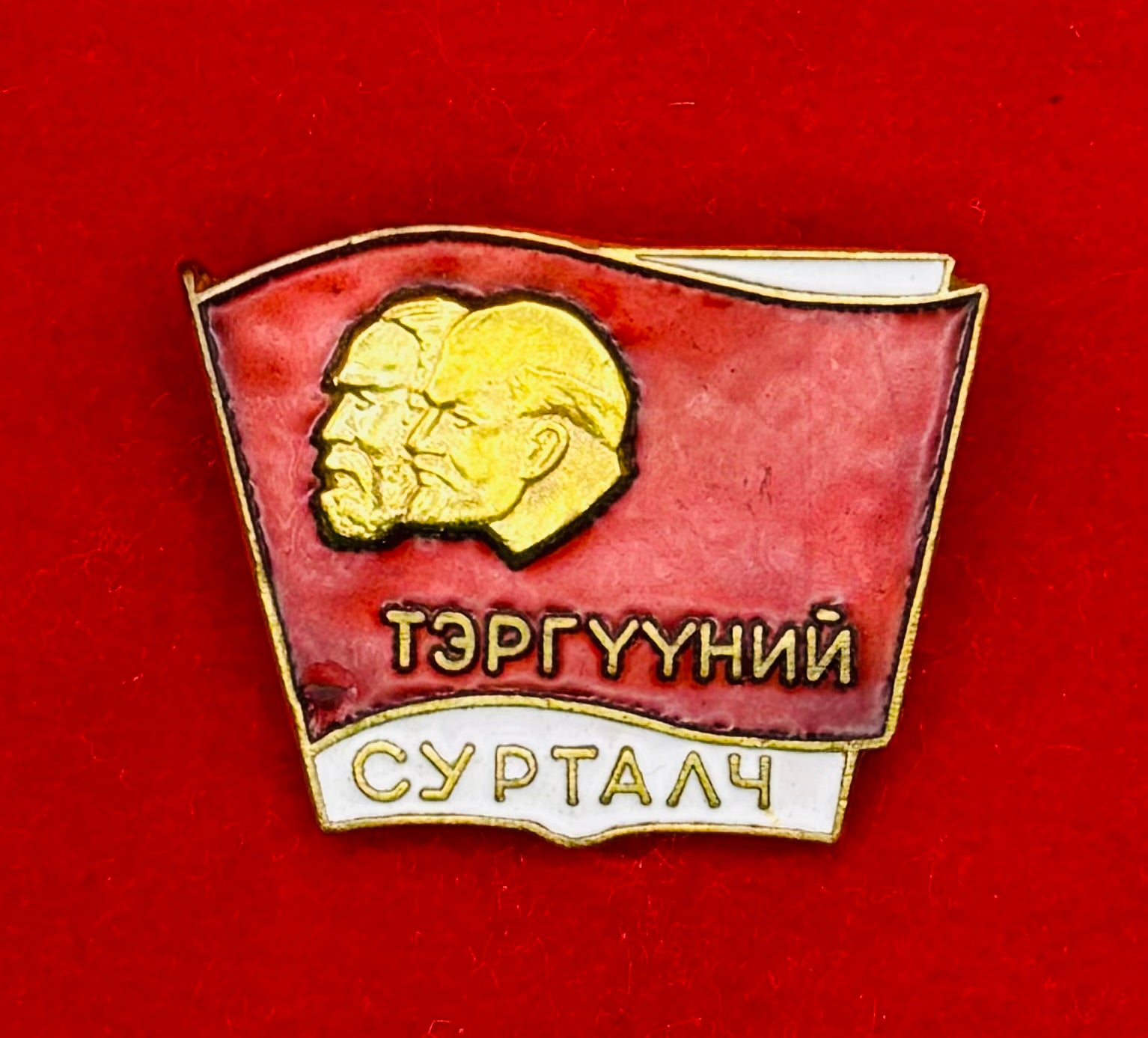 Marxism & Leninism Outstanding Propagandist Badge