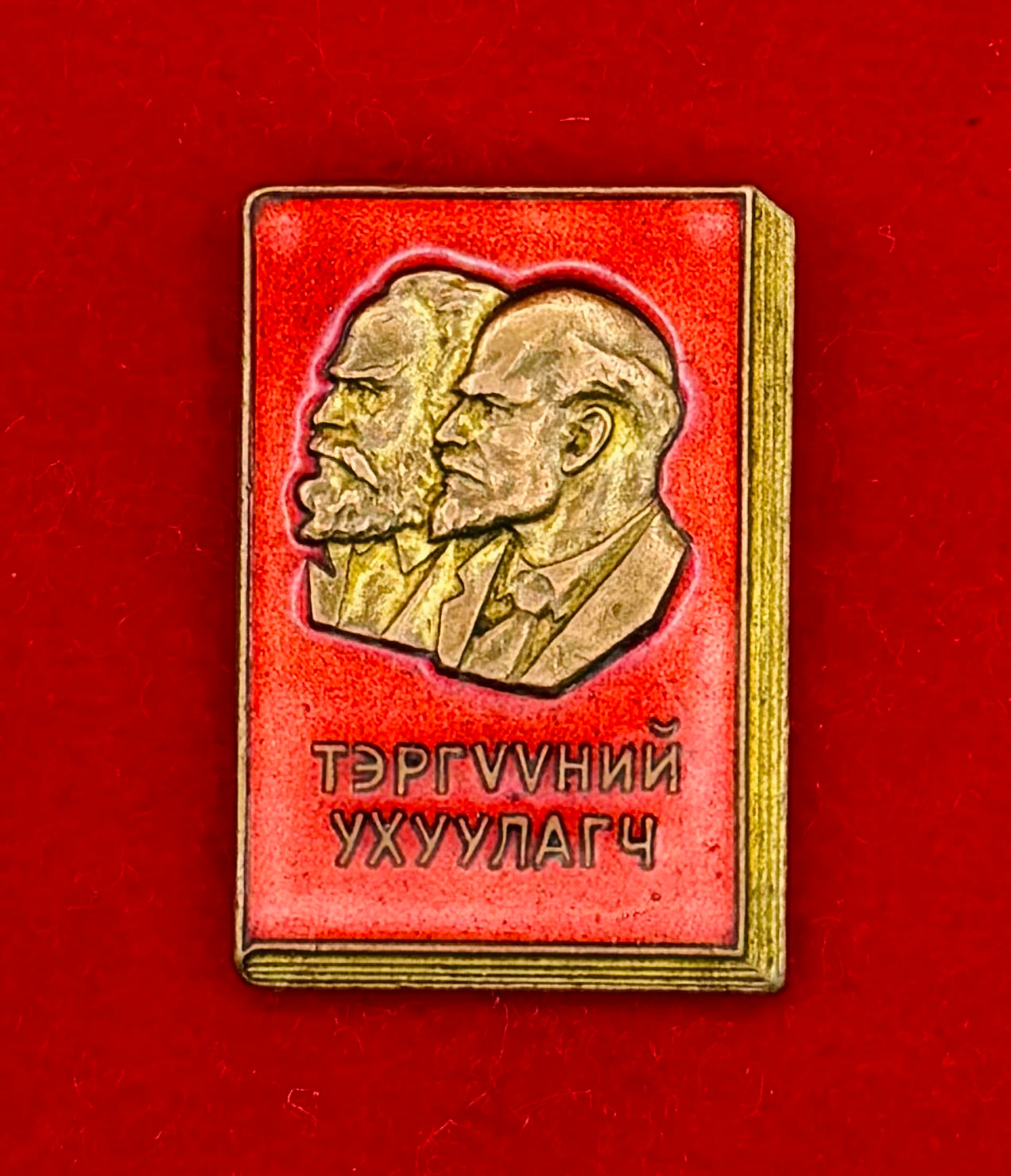 Marxism & Leninism Outstanding Propagandist Badge