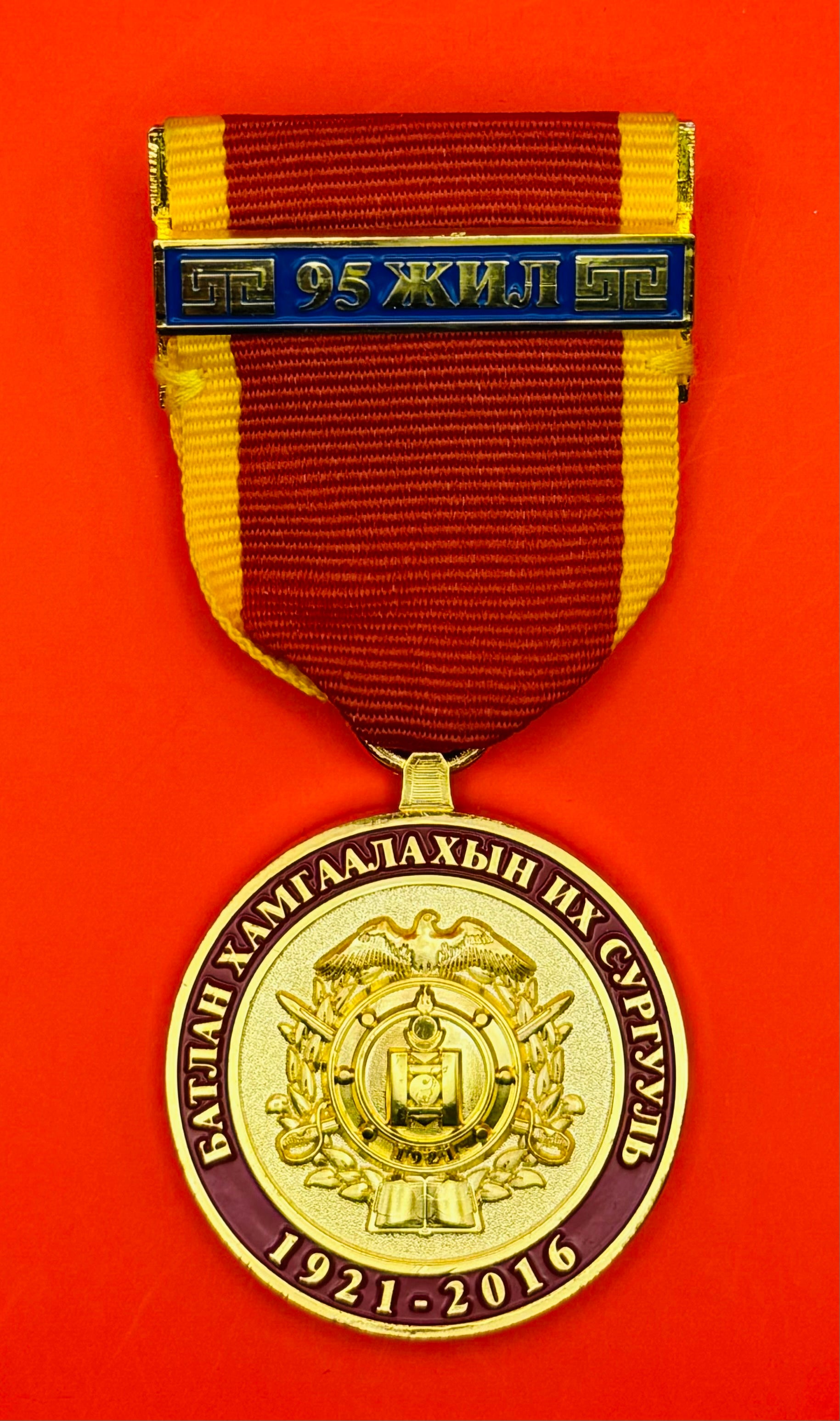 Mongolian Military University 95th Anniversary Medal