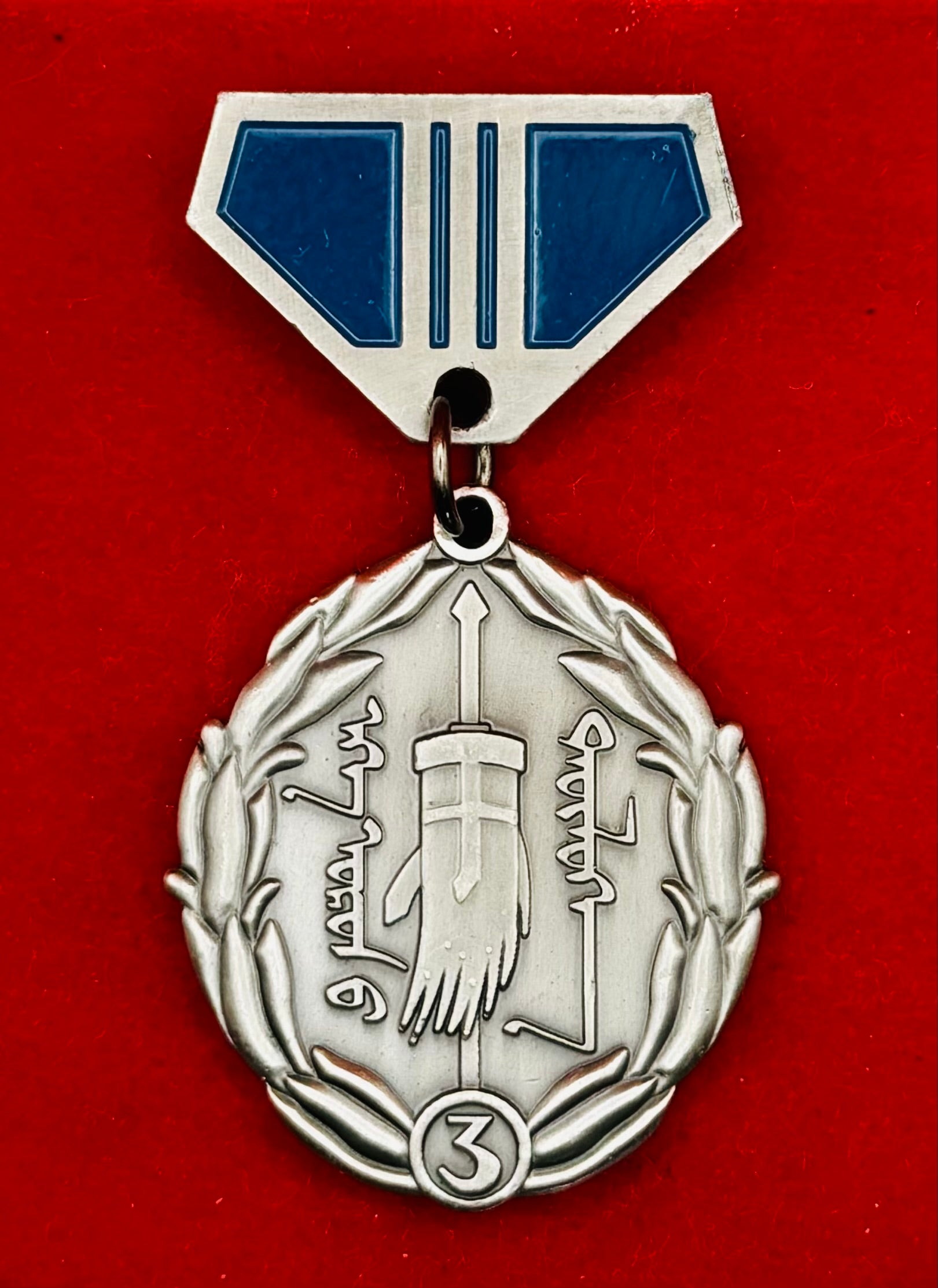 Mongolian Army For The Country 3rd Class Badge