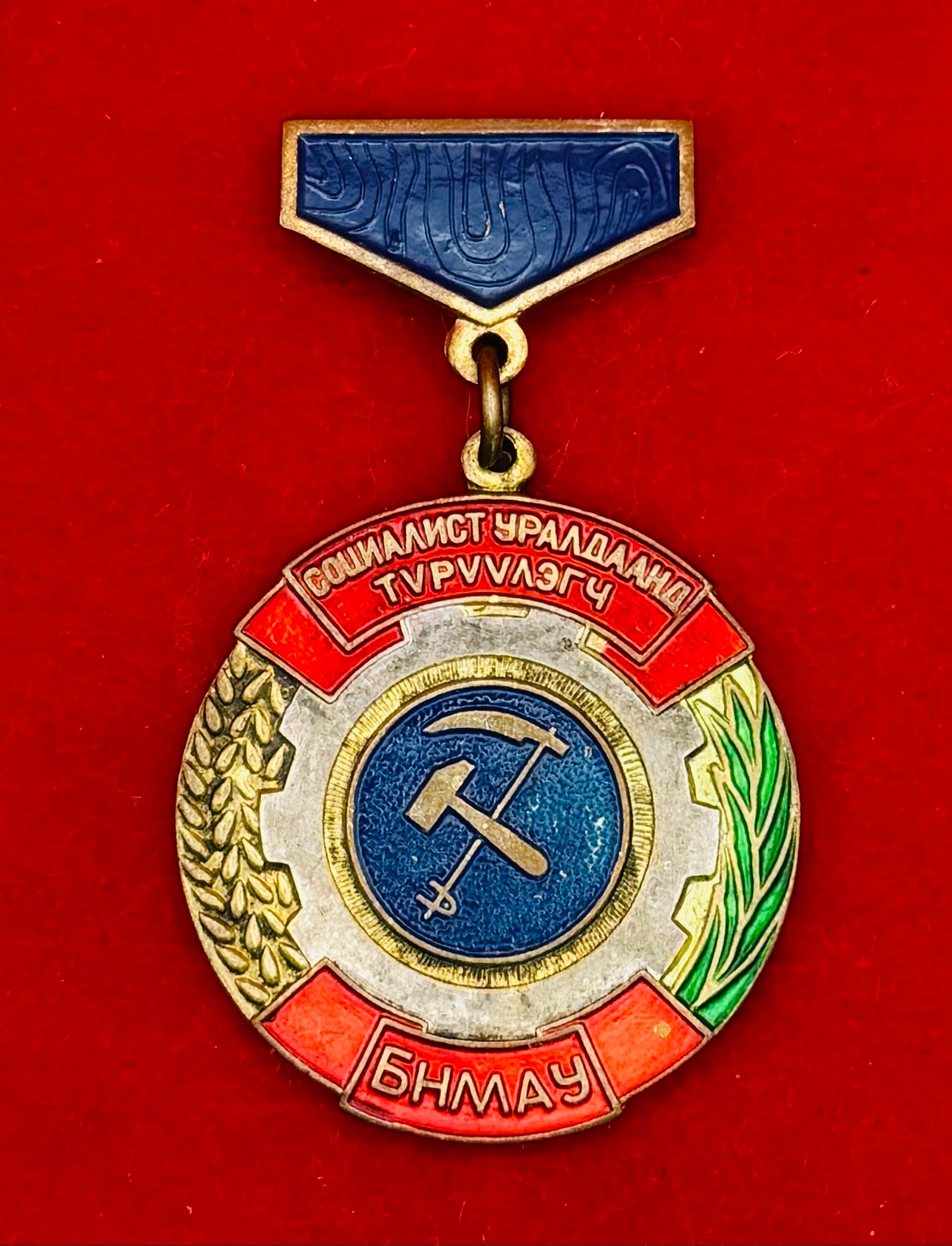 1970s Winner Of The Socialist Competition Badge