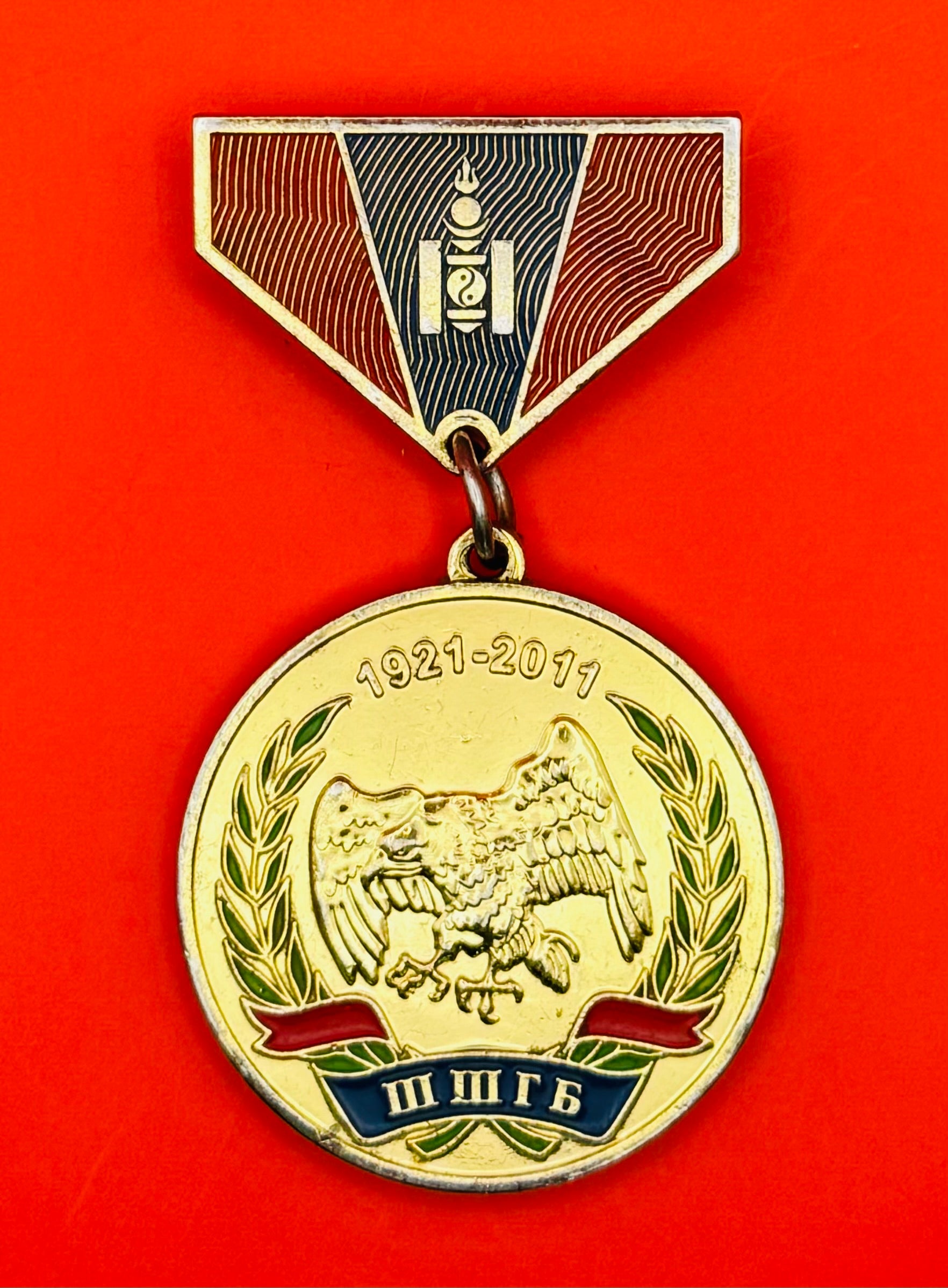 Mongolian Prison Service 90th Anniversary Medal
