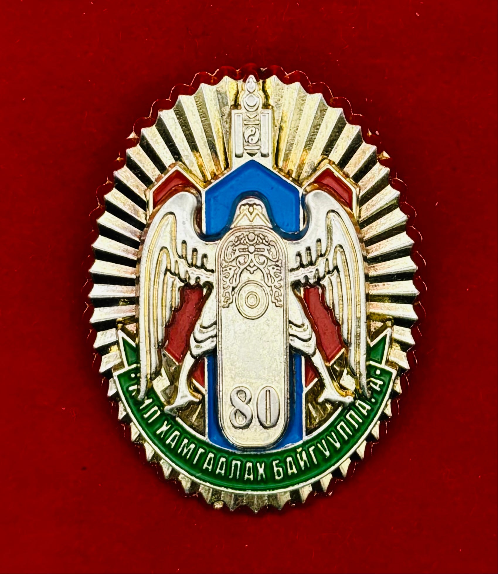 Mongolian Border Guard 80th Anniversary Badge