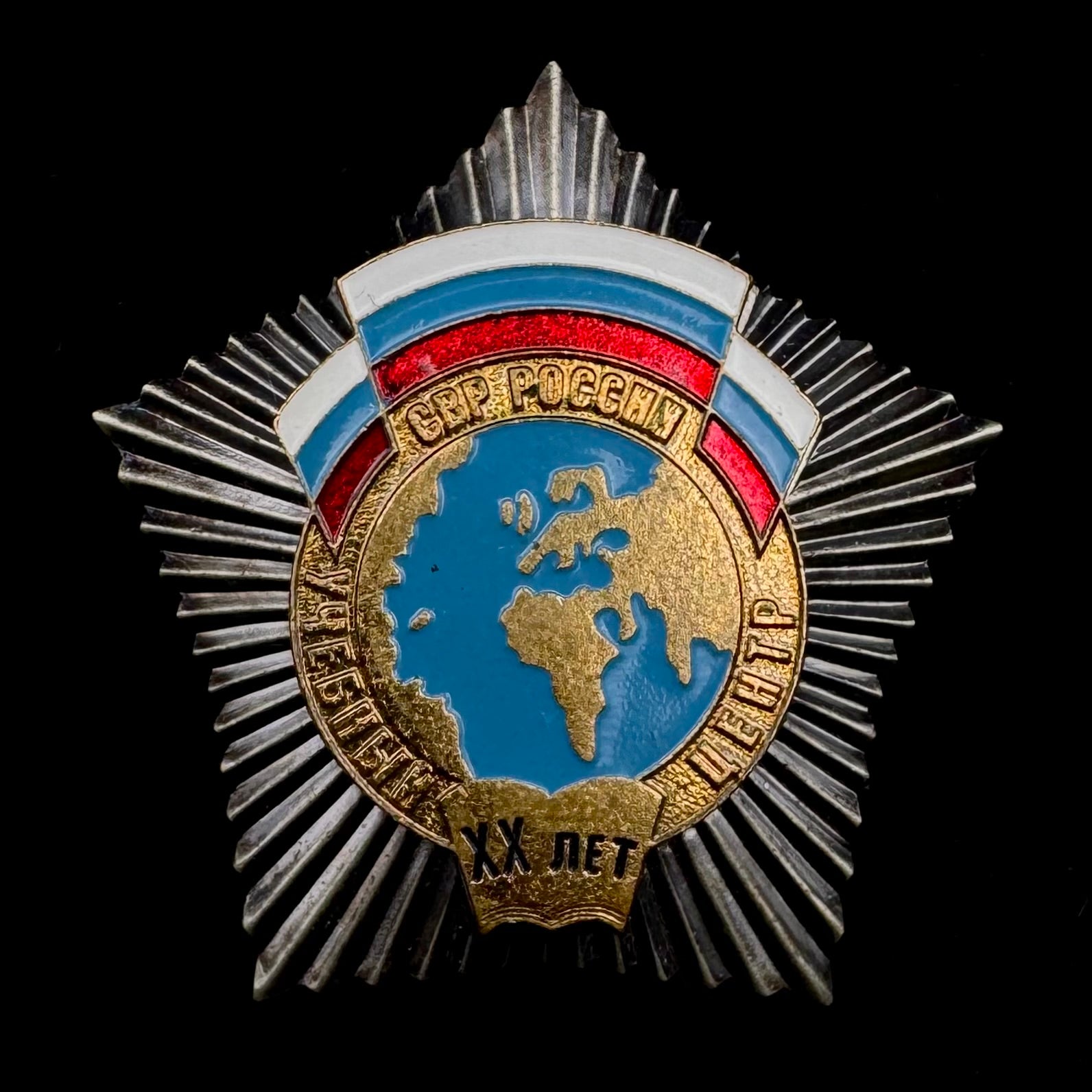 Russian SVR Foreign Intelligence Training Center 20th Anniversary Badge – Moscow Mint, Rare Official Award