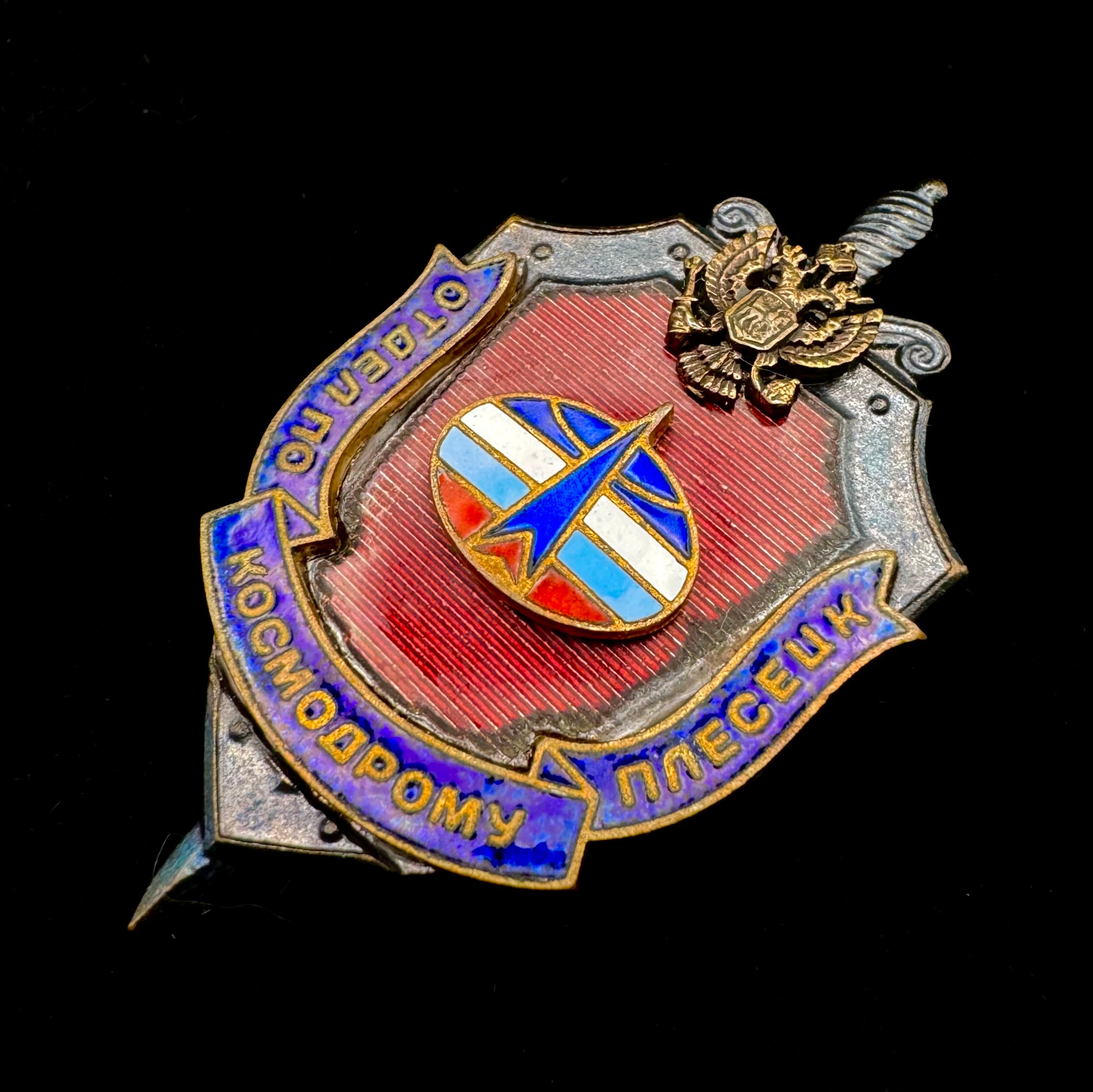 Russian FSB Department of Plesetsk Cosmodrome Badge, Unit 13990 – Rare Issue