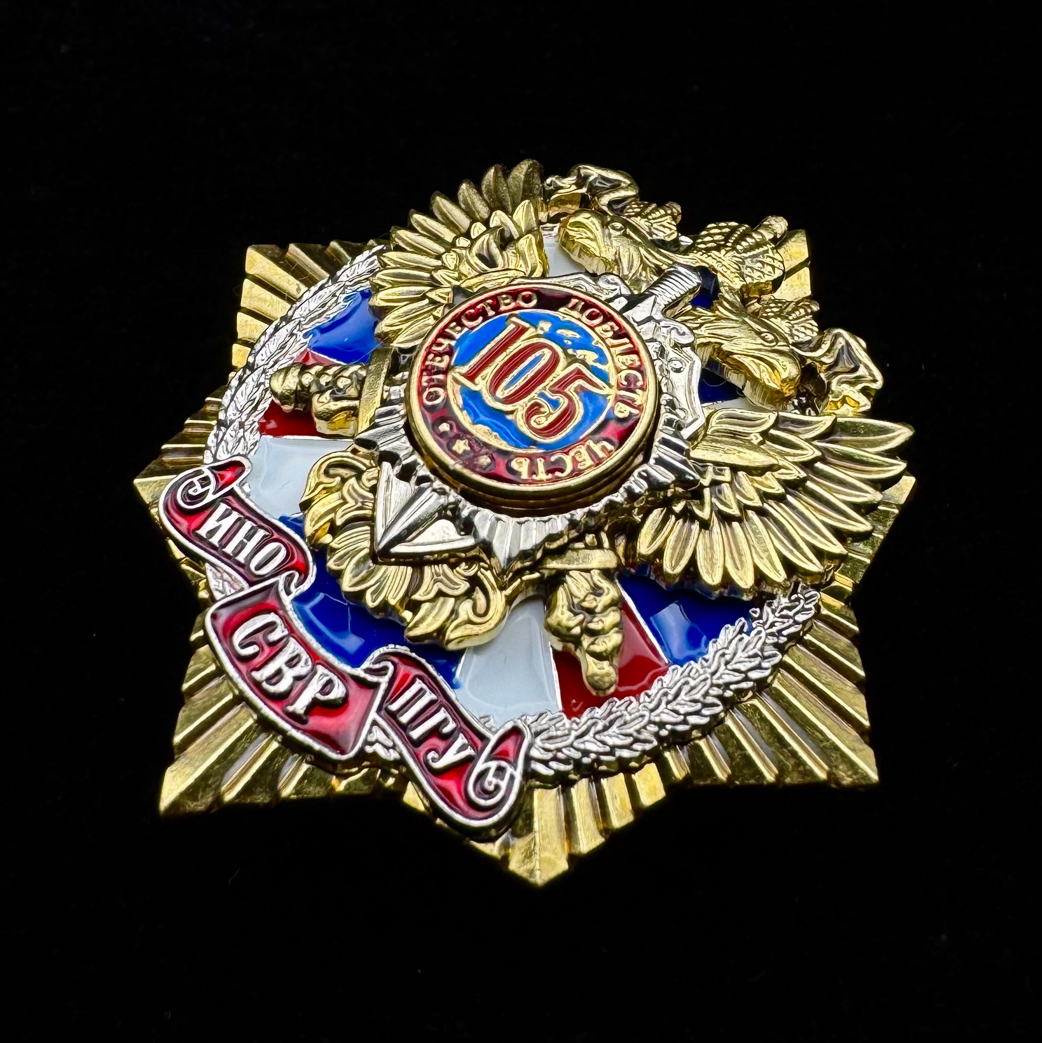 Russian SVR Foreign Intelligence Service 105th Anniversary Badge with Document – Official Award