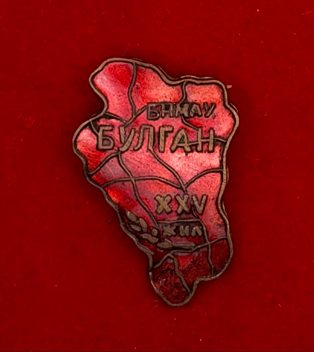 1963 Bulgan Province 25th Anniversary Enamel Badge