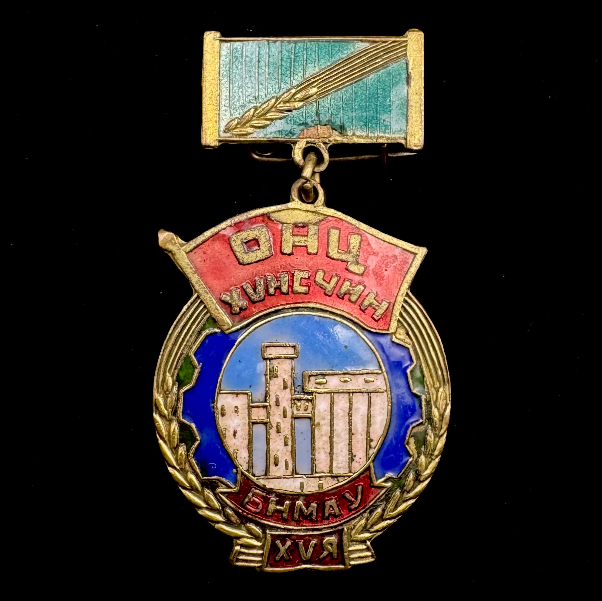 1950s Mongolian Excellent Food Industry Worker Badge – Early Issue, Rare Award