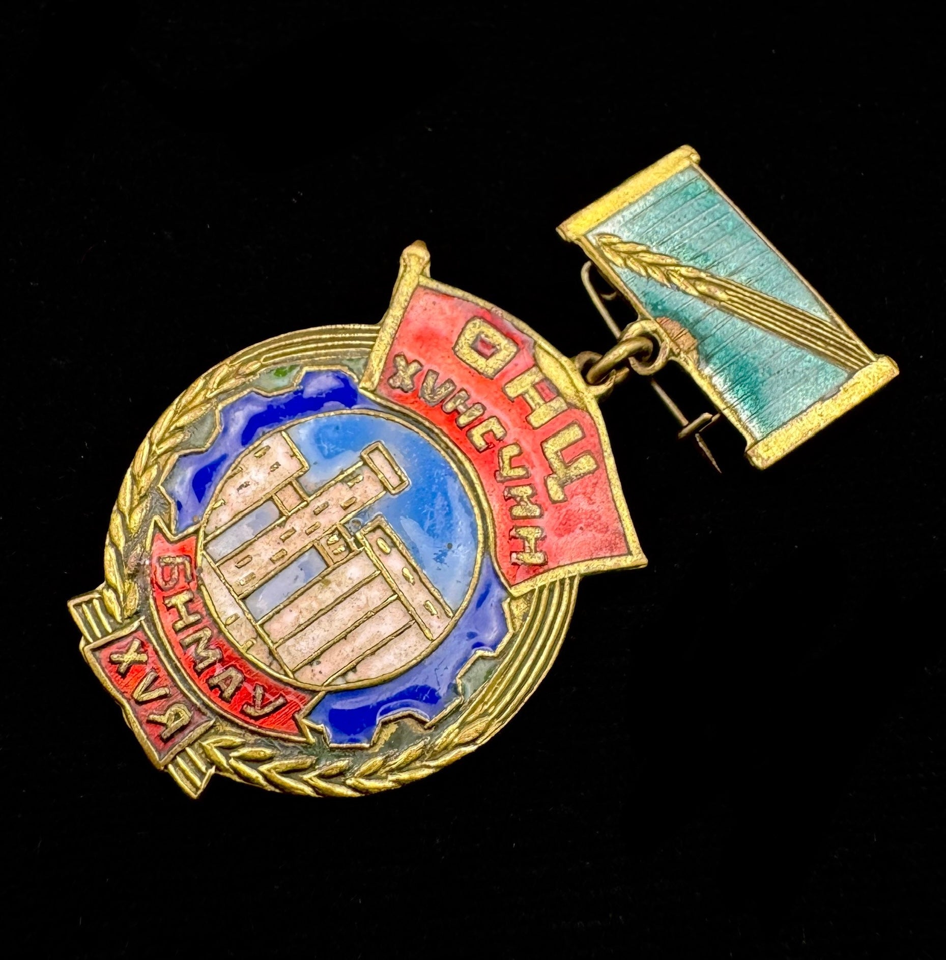 1950s Mongolian Excellent Food Industry Worker Badge – Early Issue, Rare Award