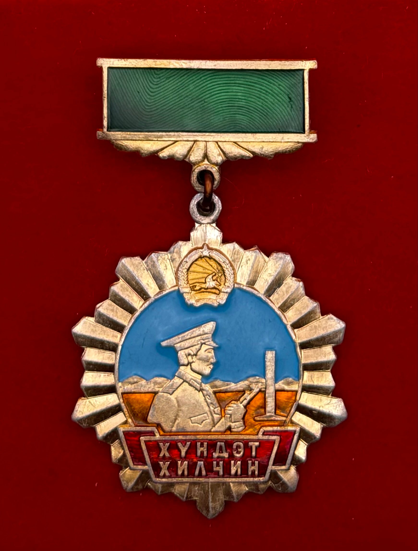1970s Mongolian Honored Border Guard Badge