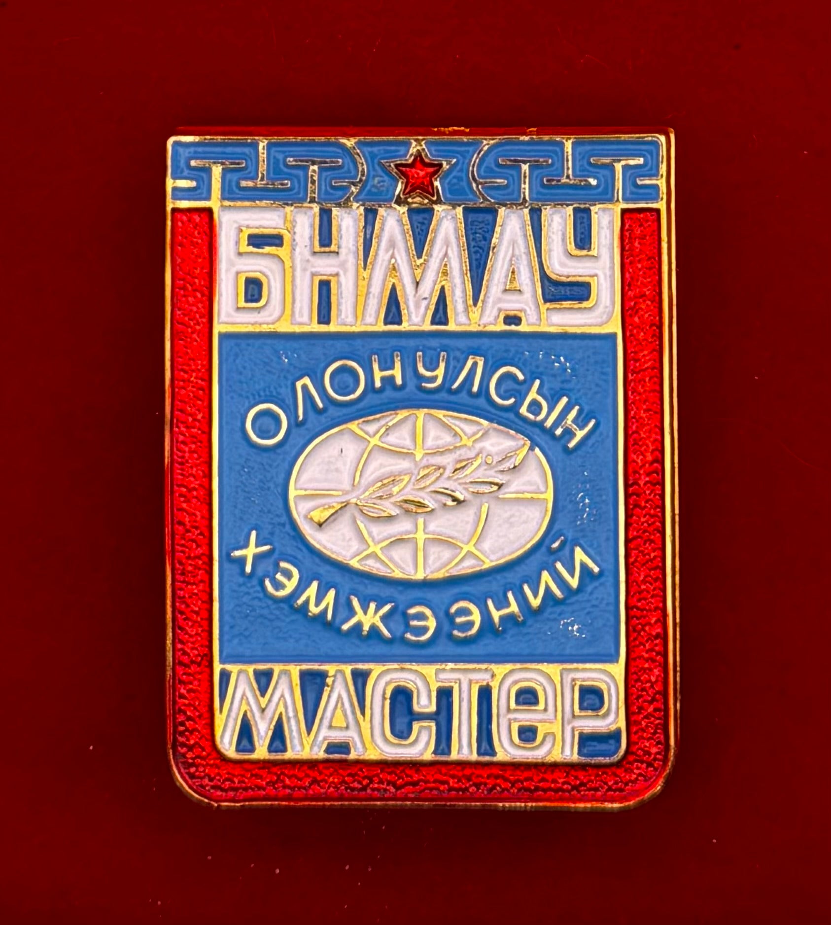 1980s Mongolian International Master Of Sports Badge