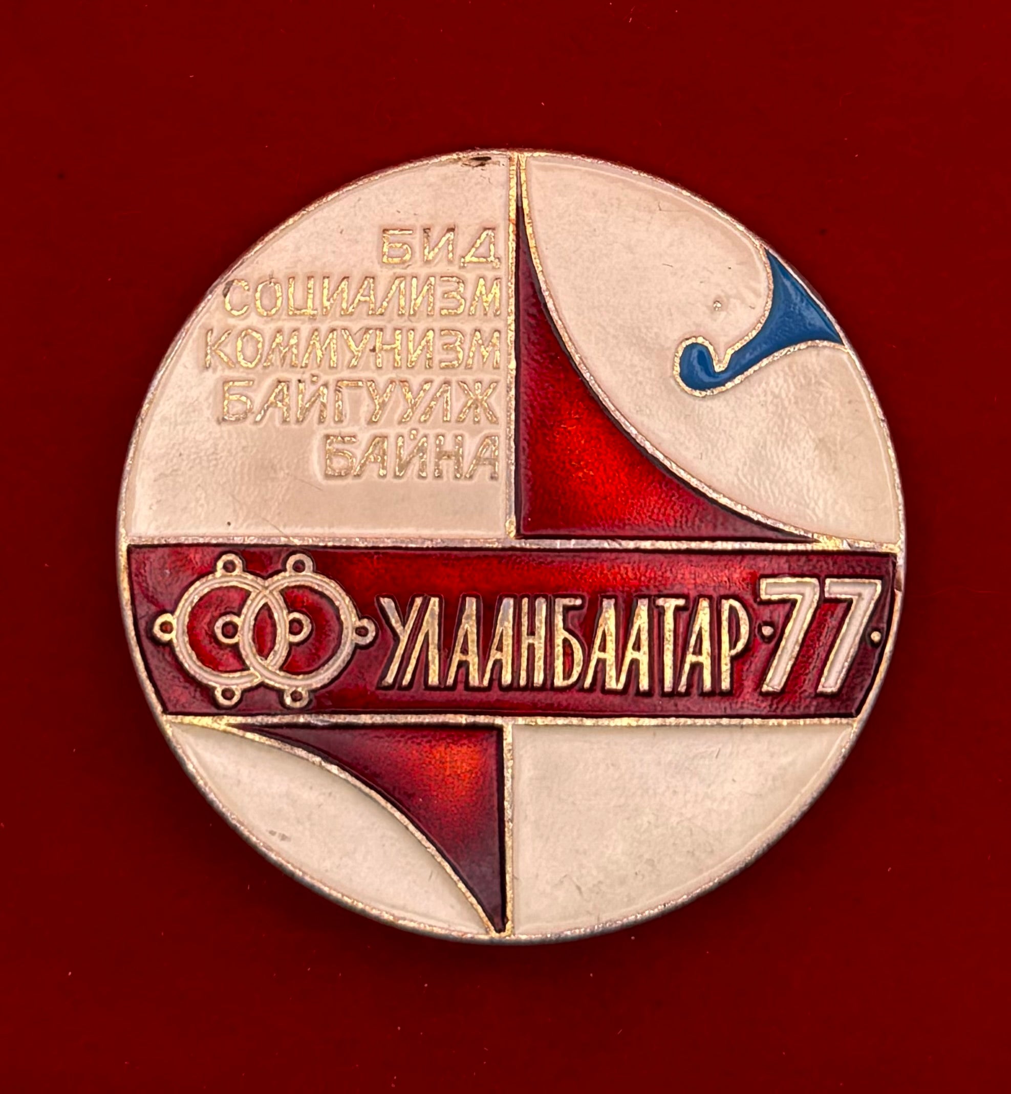 1977 Ulaanbaatar We Are Building Socialism & Communism Badge