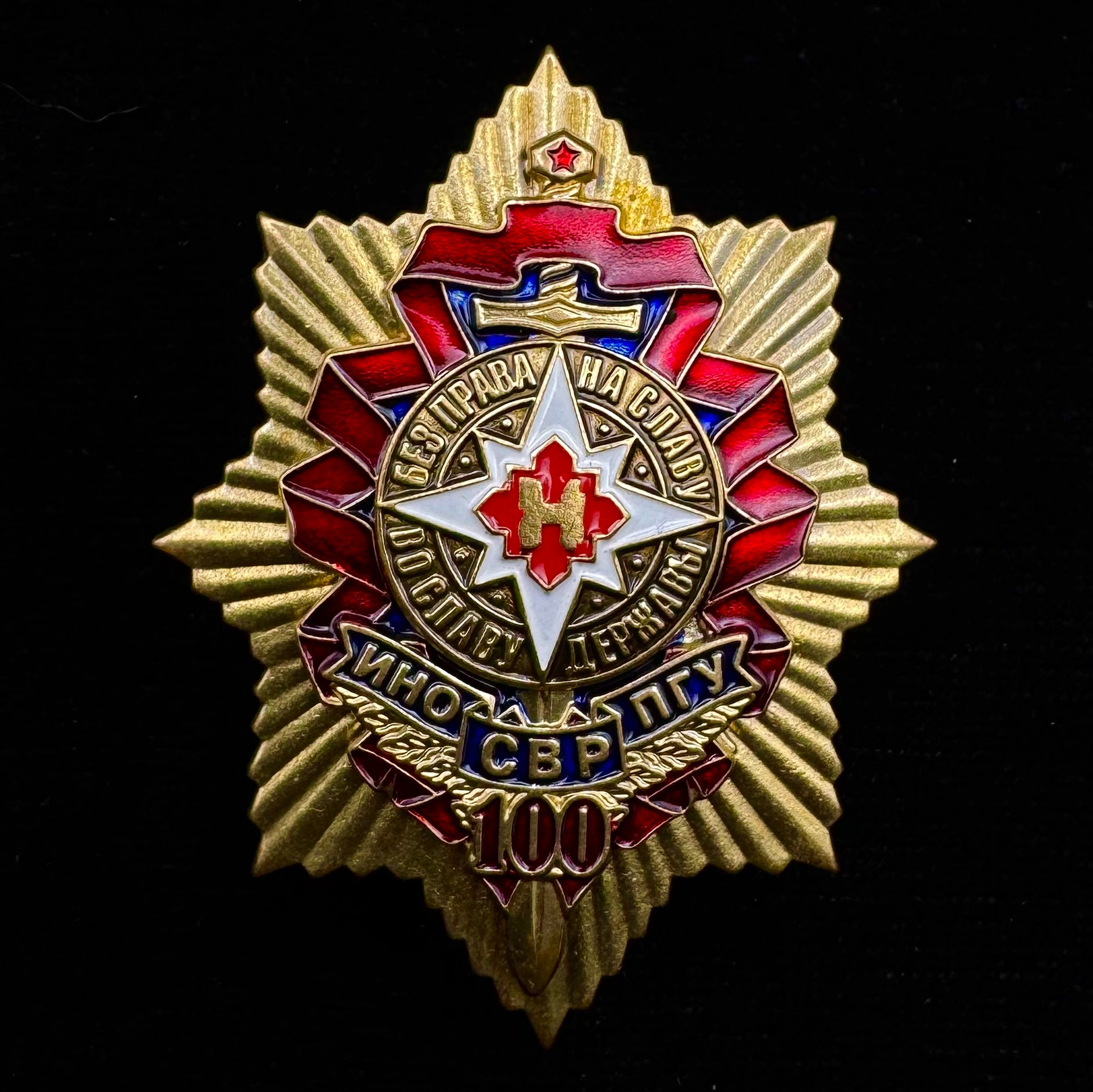 Russian SVR Illegal Intelligence Directorate “S” 100th Anniversary Badge – Rare Award