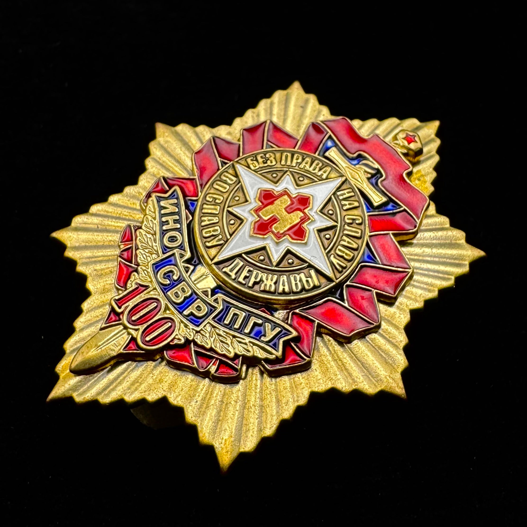 Russian SVR Illegal Intelligence Directorate “S” 100th Anniversary Badge – Rare Award