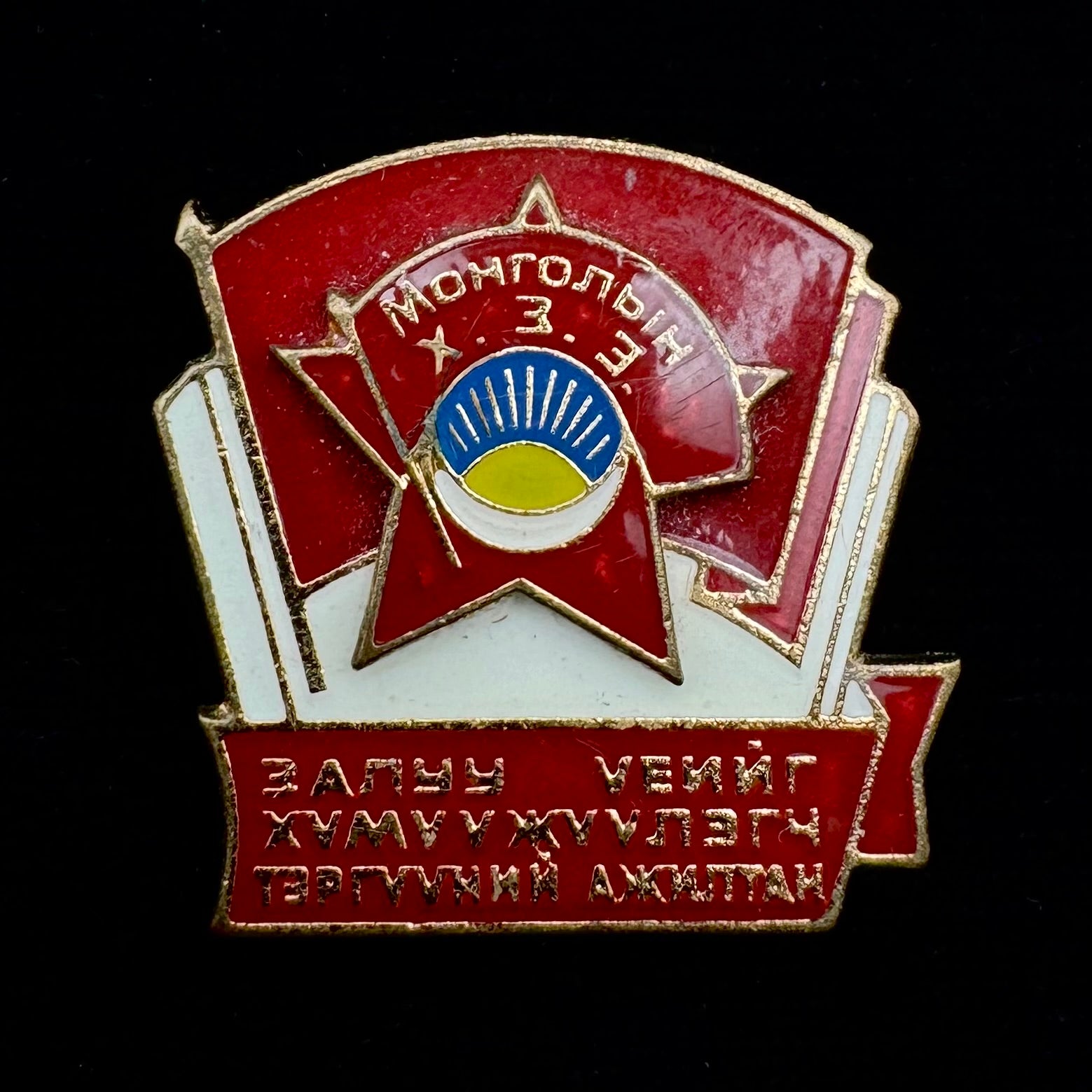1980s Mongolian Revolutionary Youth League Outstanding Youth Educator Badge – Rare Award