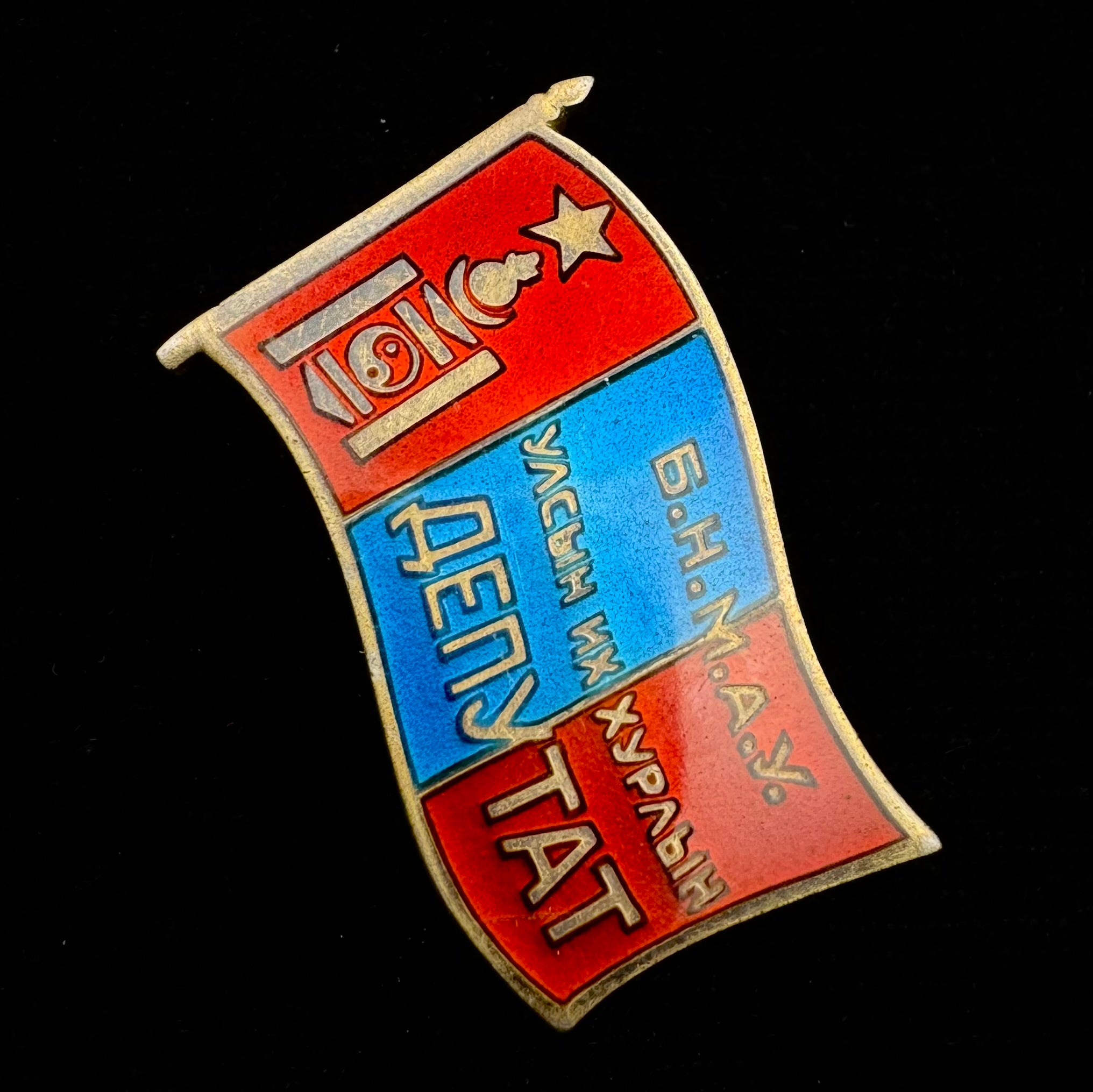 1970s Mongolian People's Great Khural Congress Deputy Badge – Official Issue, Rare Variation