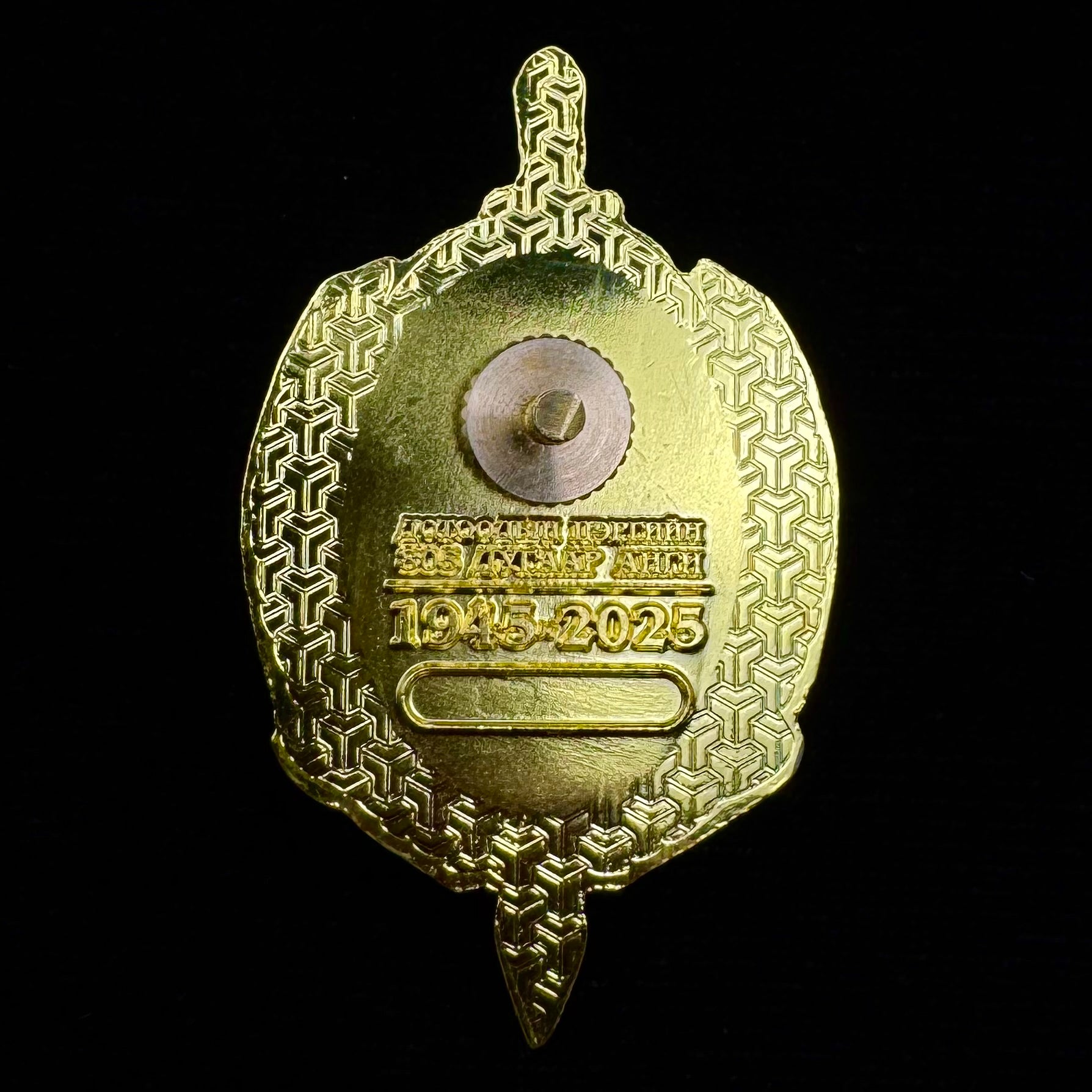 Mongolian Internal Troops 805th Unit 80th Anniversary Badge w/ Award Case – Rare Official Issue