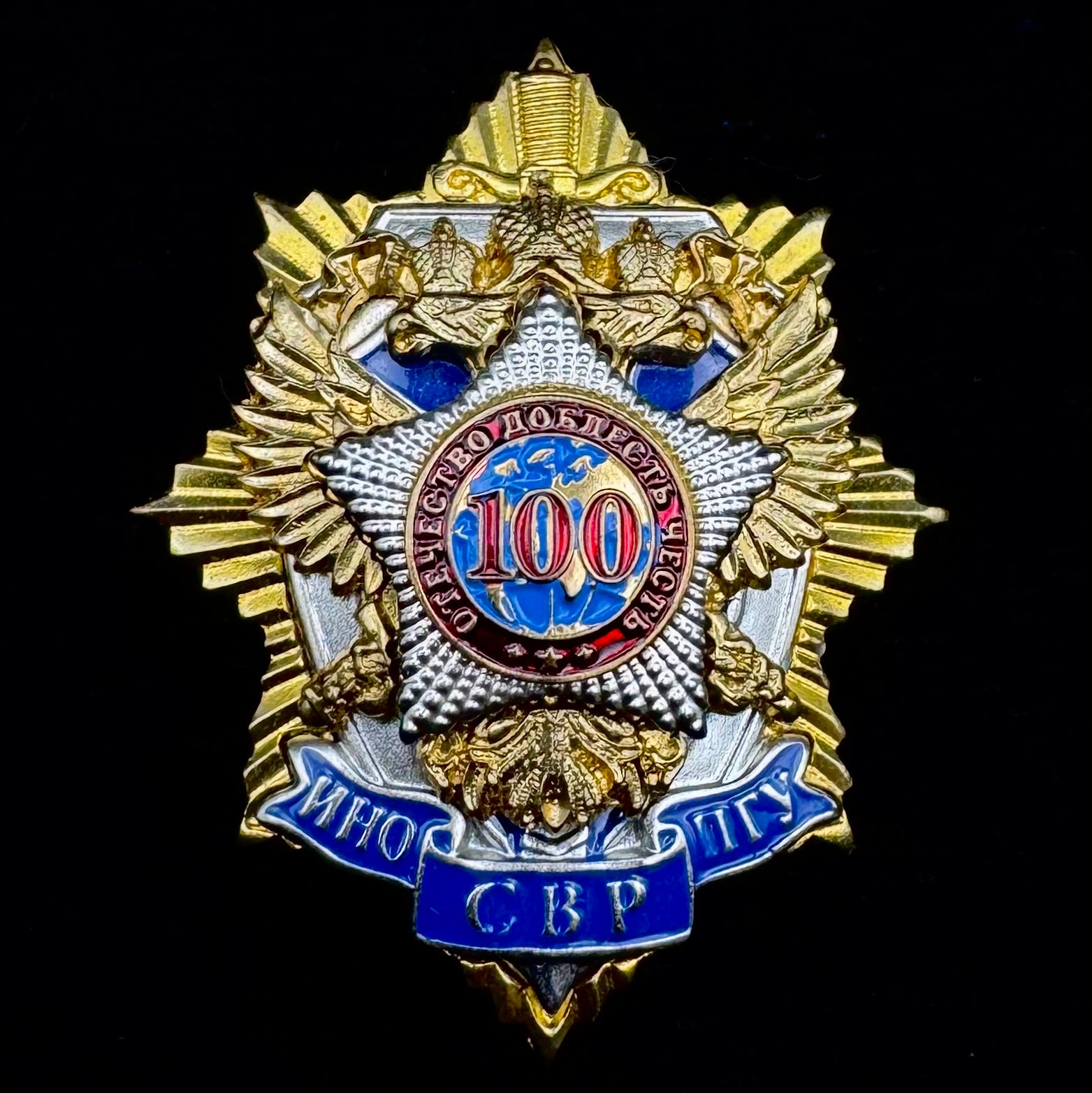Russian SVR Foreign Intelligence Service 100th Anniversary Badge – Official Issue