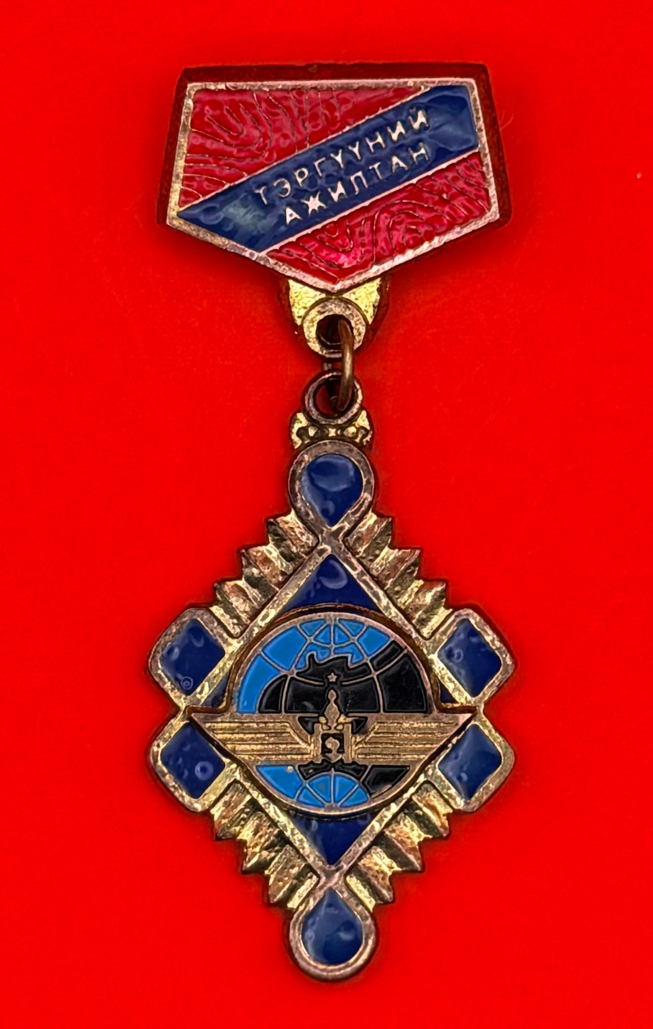 Mongolian MIAT Airlines Outstanding Employee Badge