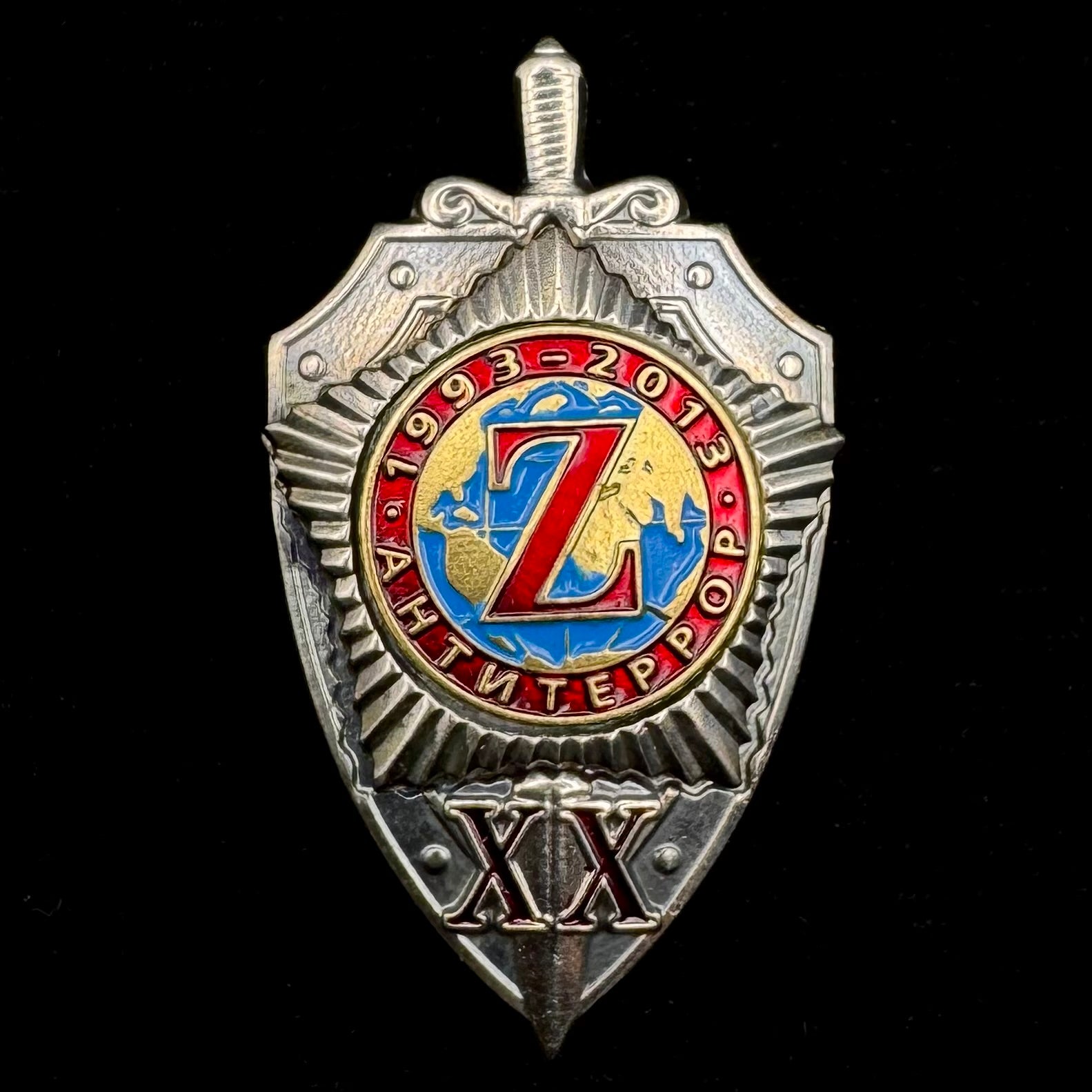 Russian SVR Foreign Intelligence Special Forces “Zaslon” 20th Anniversary Badge with Low Serial Number – Rare Official Issue