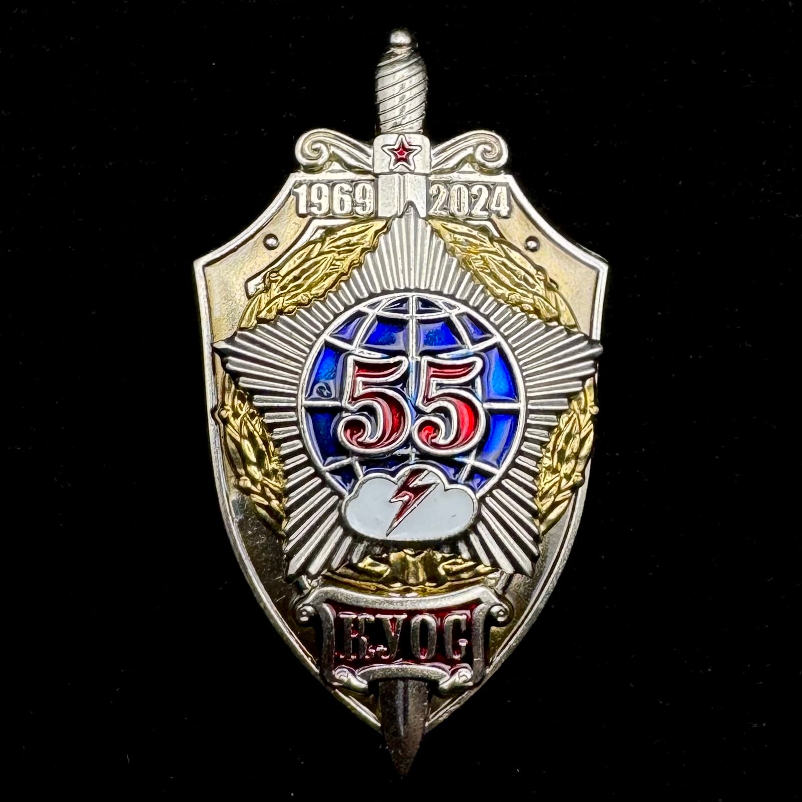 Soviet KGB PGU Officer Advanced Training Courses 55th Anniversary Badge –  Rare Award