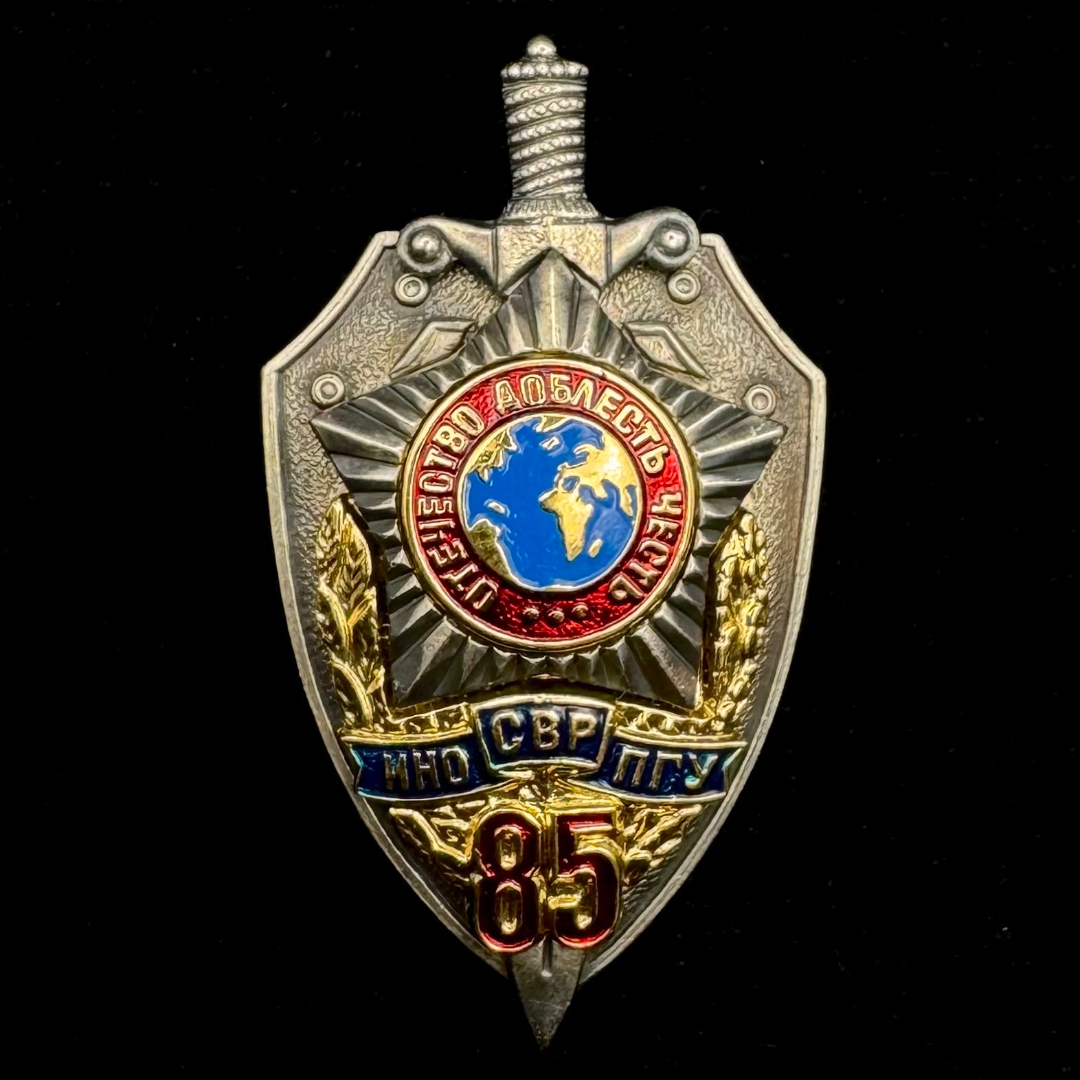 Russian SVR Foreign Intelligence Service 85th Anniversary Badge – Low Serial Number, Official Issue