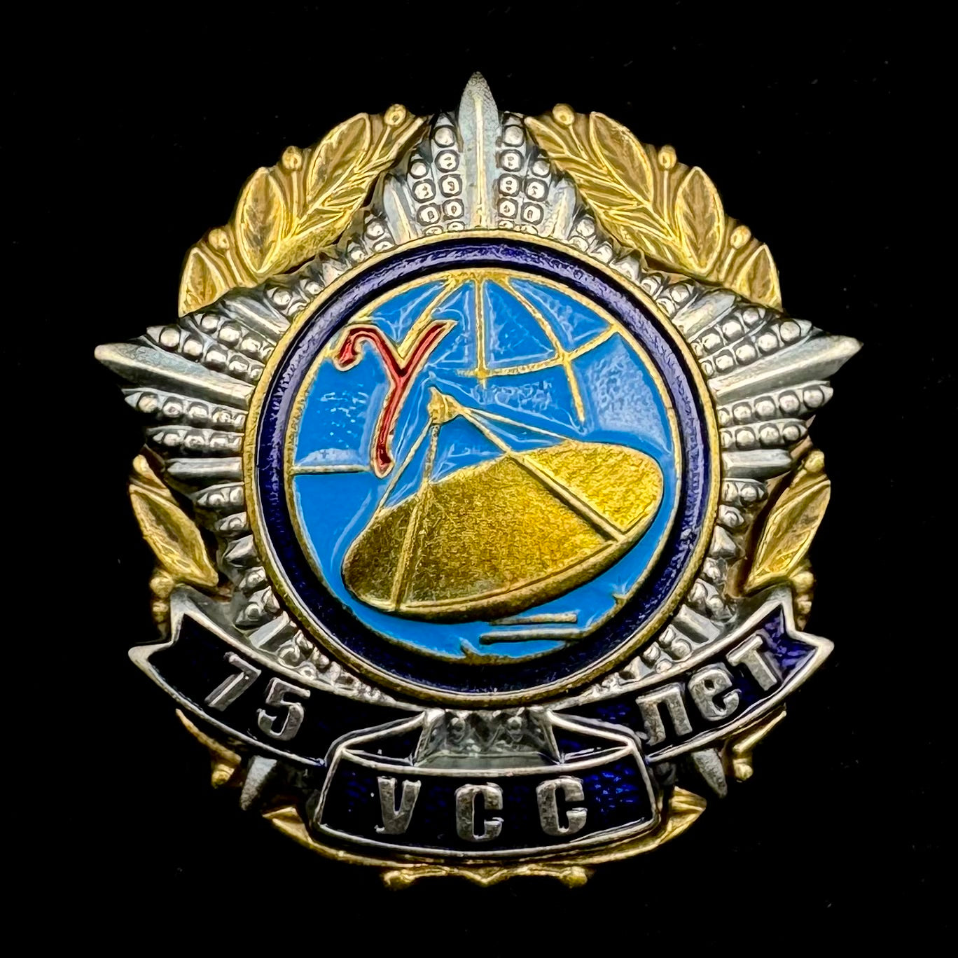 Russian SVR Foreign Intelligence Special Communications Directorate 75th Anniversary Badge – Official Issue