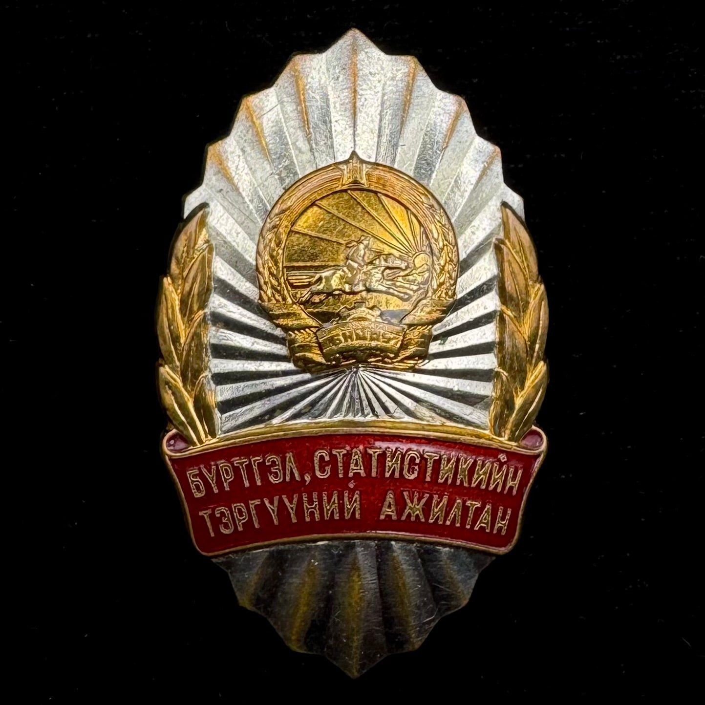 1980s Mongolian Registration & Statistics Outstanding Employee Badge – Soviet Mint, Rare Award