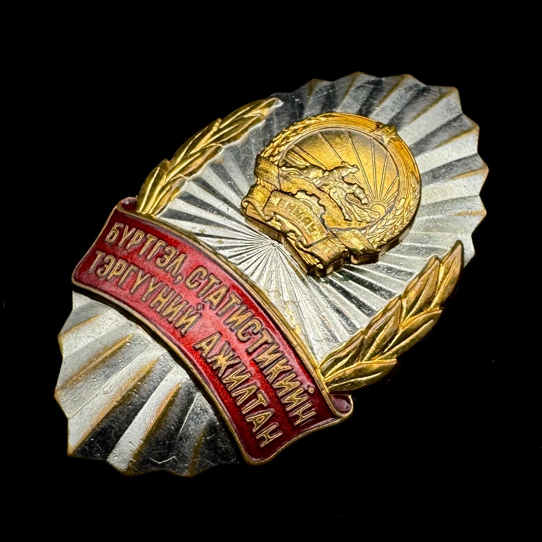 1980s Mongolian Registration & Statistics Outstanding Employee Badge – Soviet Mint, Rare Award