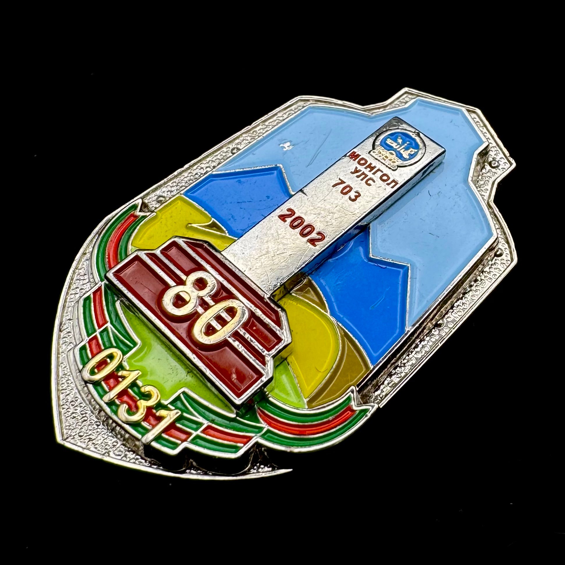 Mongolian Border Guard South Gobi Province Unit 80th Anniversary Badge – Rare Official Issue