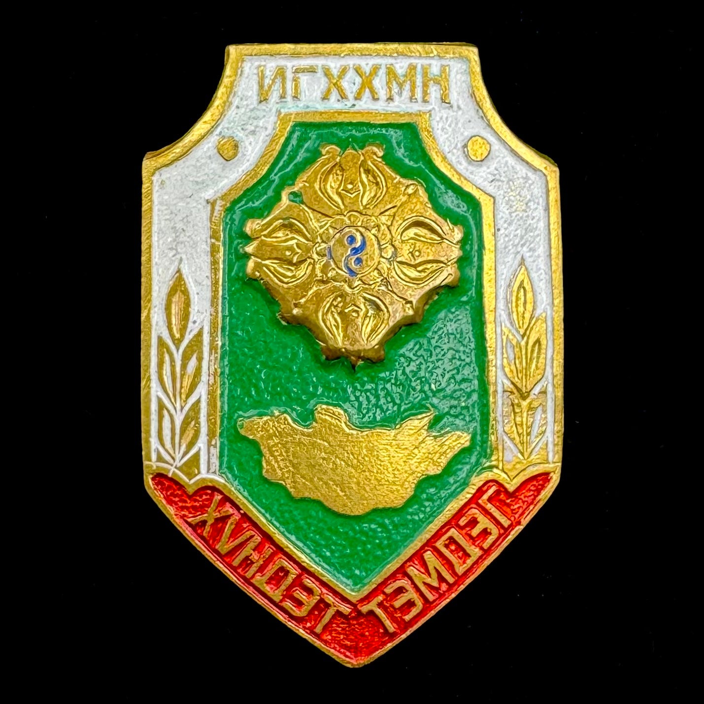 Mongolian Society for the Protection of Citizens from Crime Honorary Badge – Rare Award