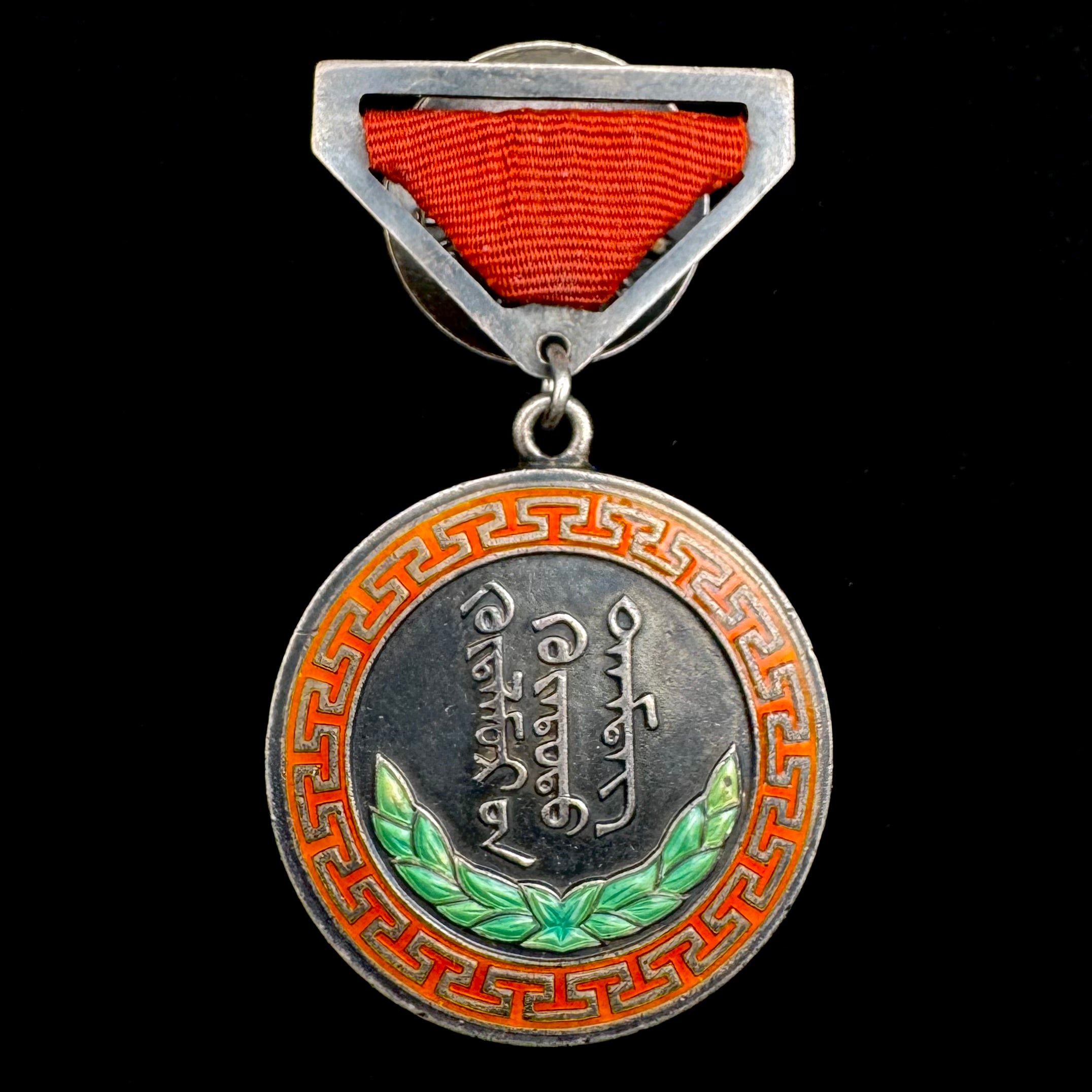 1950s Mongolian Honorary Medal of Labor – Type I, Variation II, Silver, Beautifully Toned, Moscow Mint, Official Issue